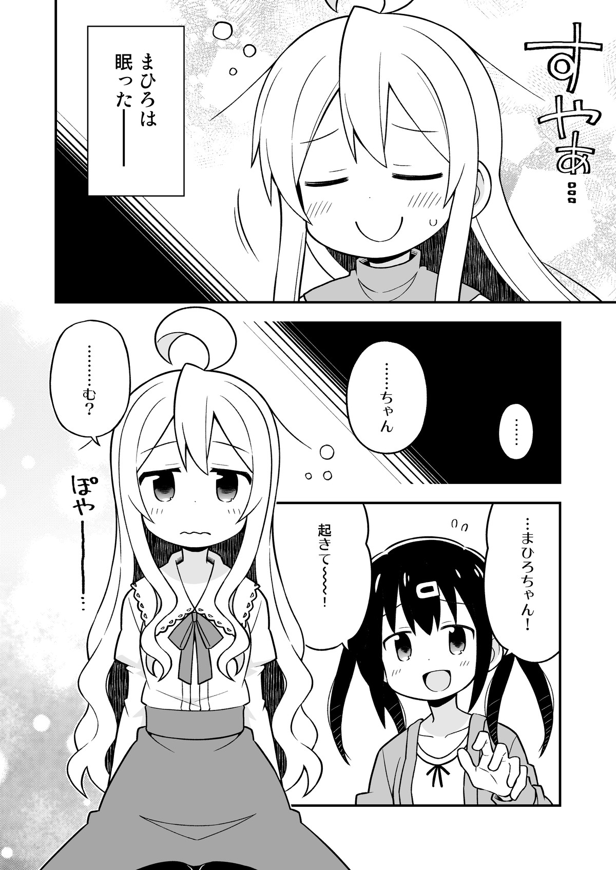 Onii-chan wa Oshimai! 6 - Page 9