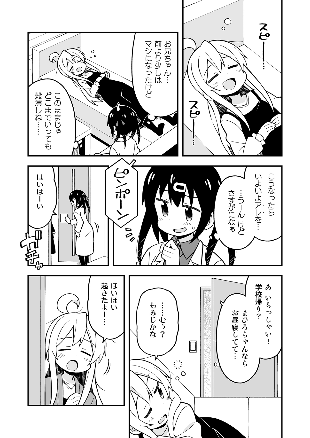 Onii-chan wa Oshimai! 7 - Page 14