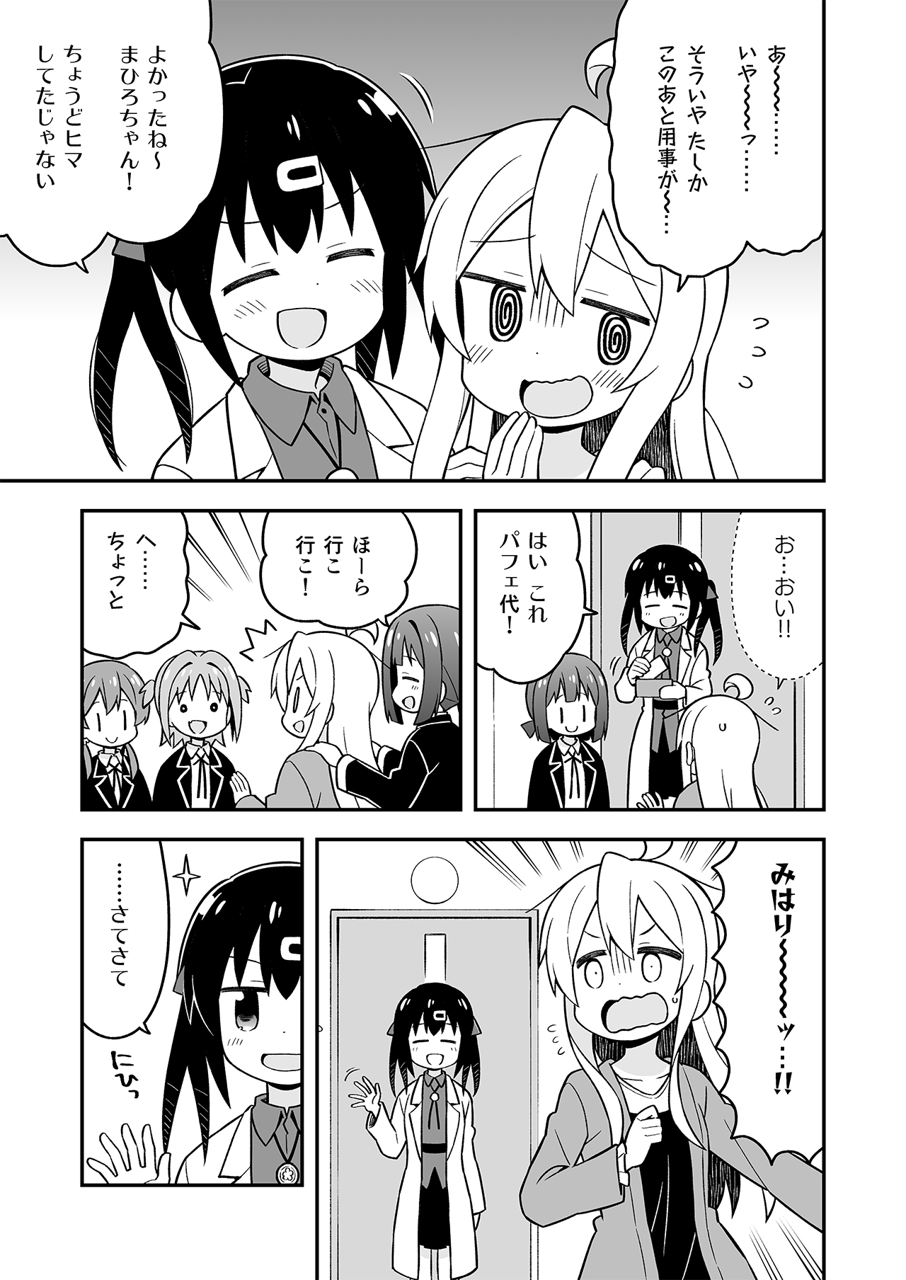 Onii-chan wa Oshimai! 7 - Page 16