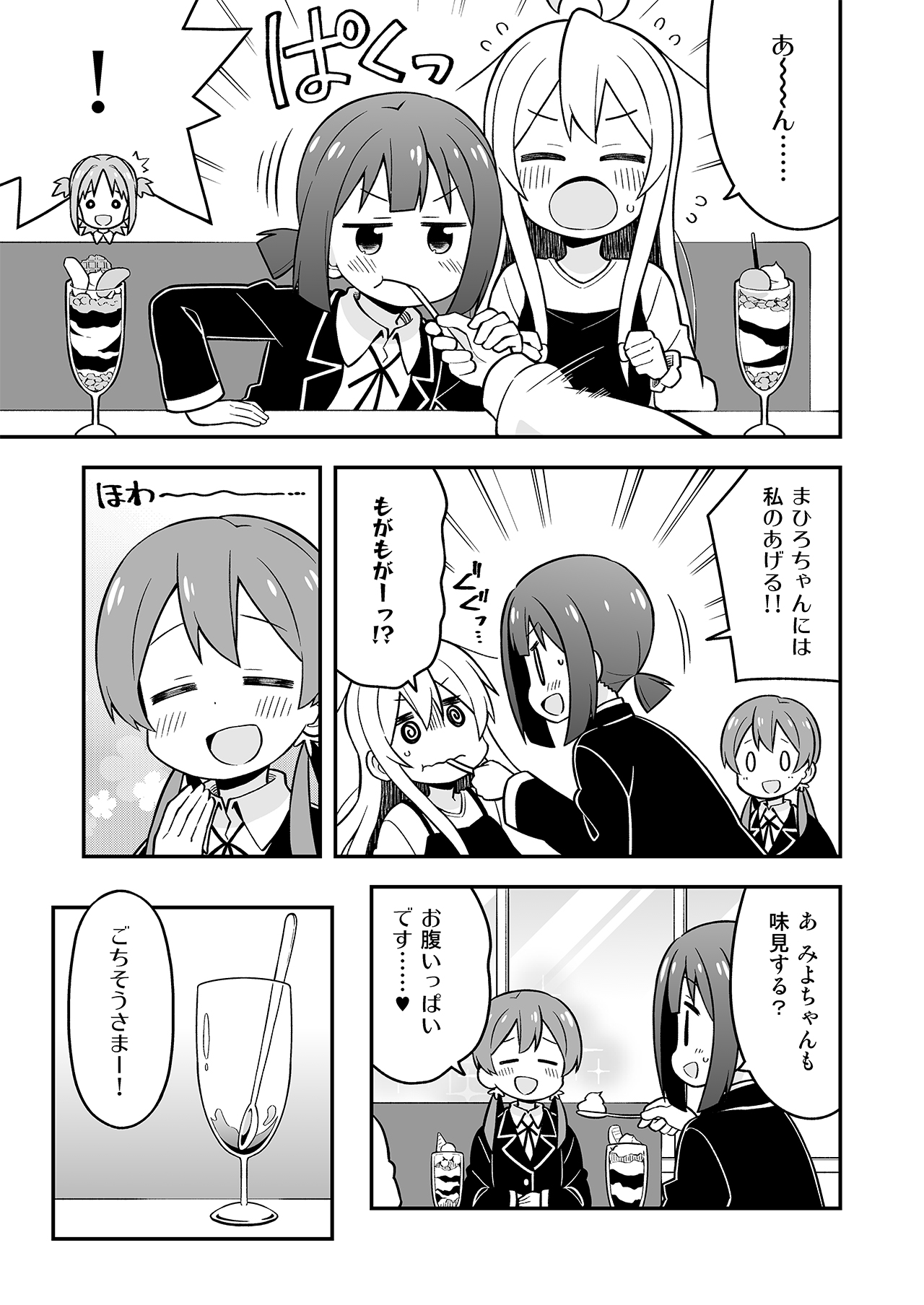 Onii-chan wa Oshimai! 7 - Page 22