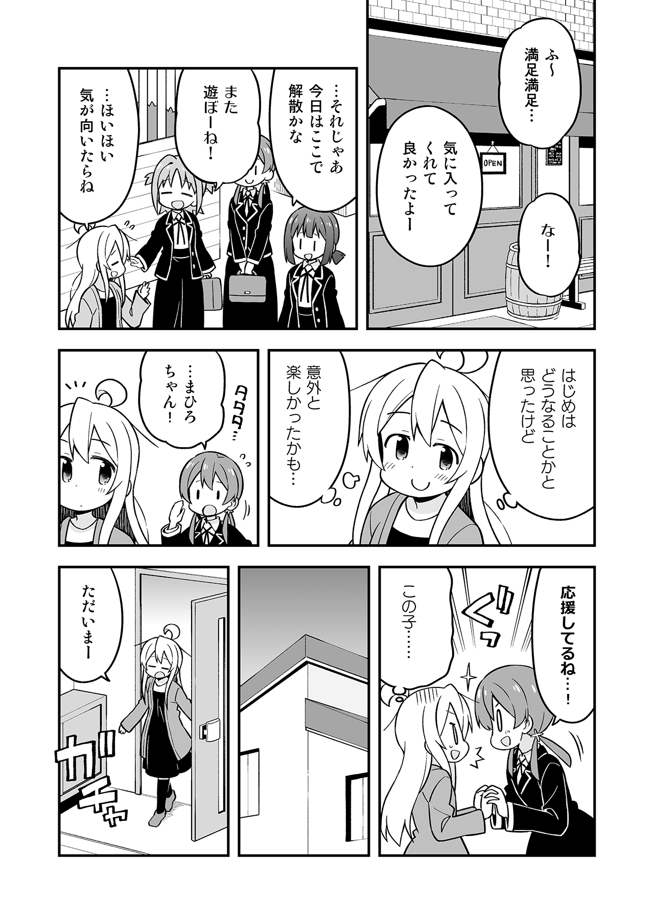 Onii-chan wa Oshimai! 7 - Page 23