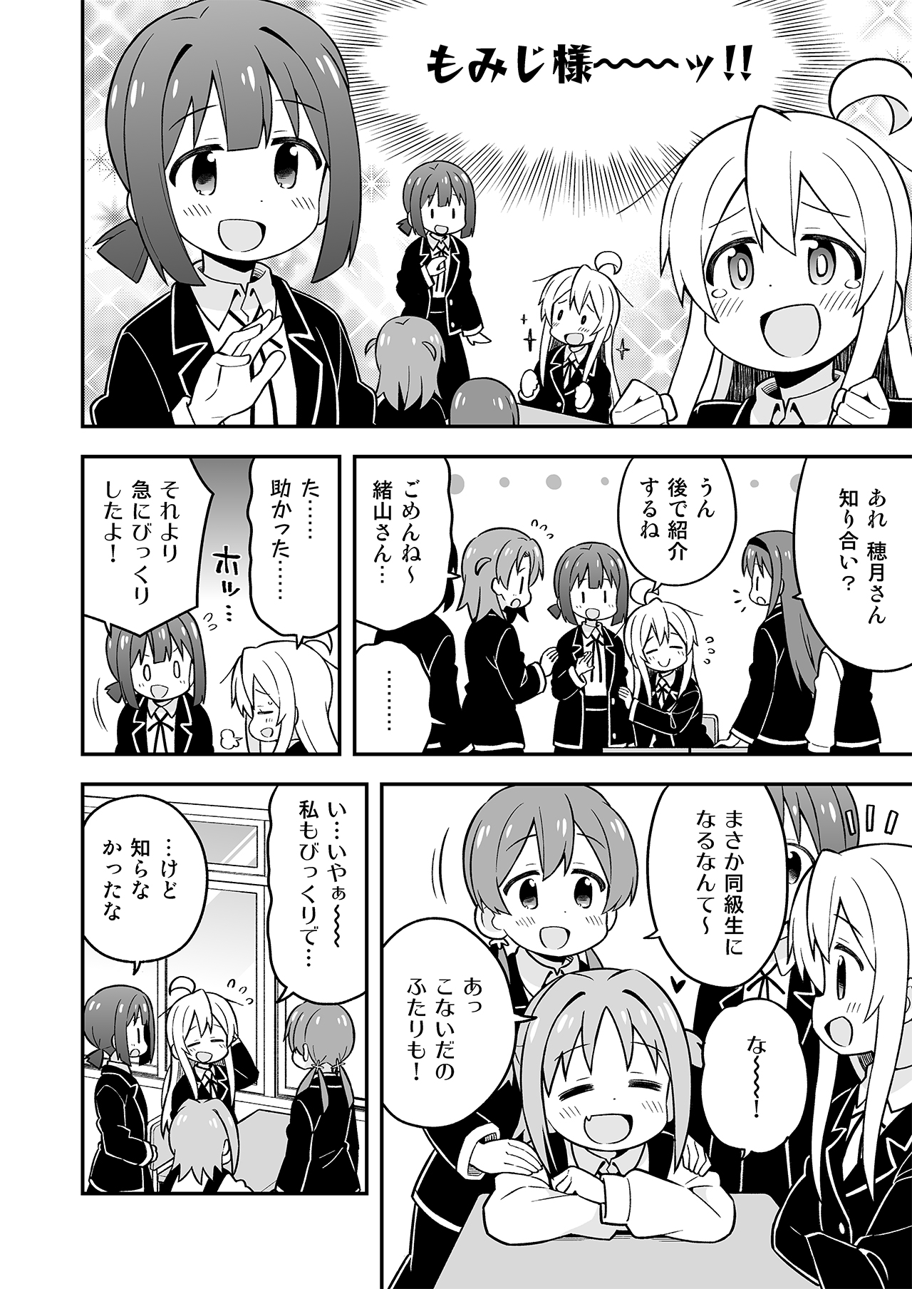 Onii-chan wa Oshimai! 7 - Page 33