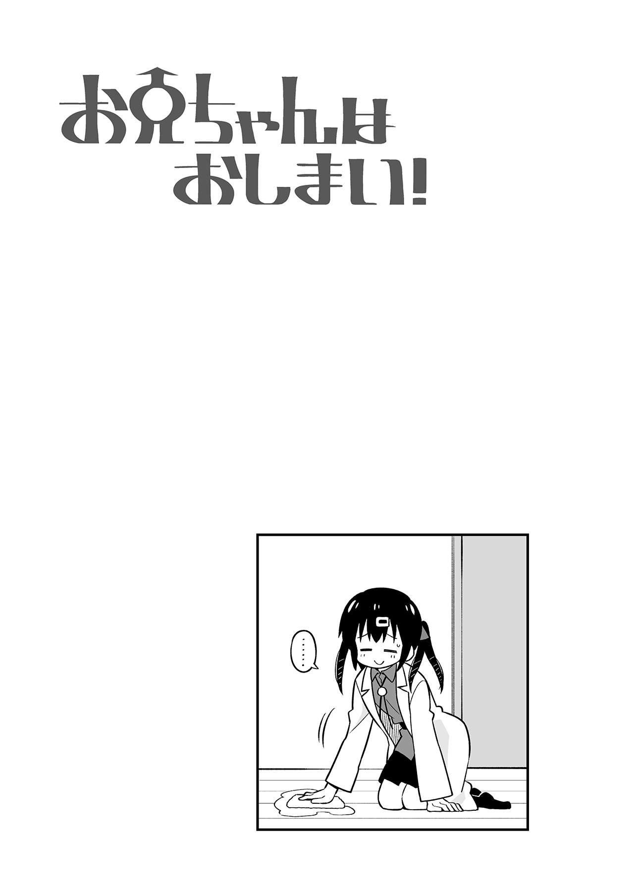 Onii-chan wa Oshimai! 7 - Page 42