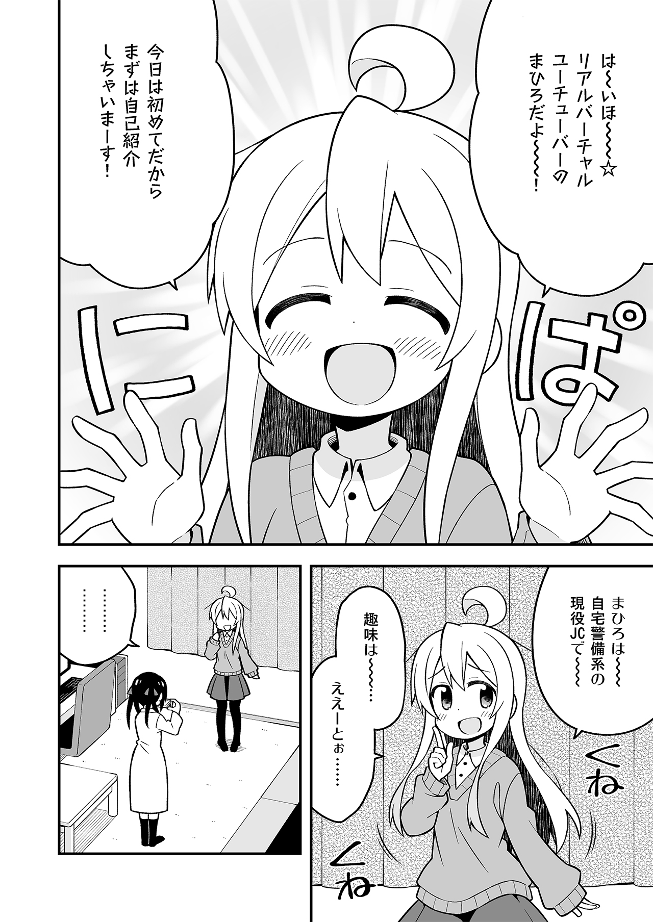 Onii-chan wa Oshimai! 7 - Page 7