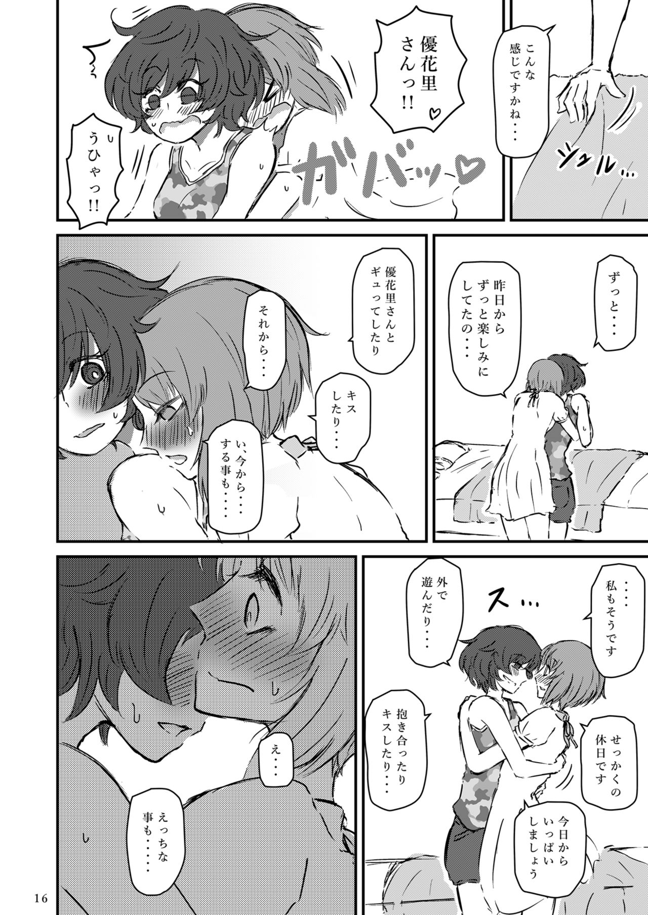 Taikai ni Shizumu. - Page 17