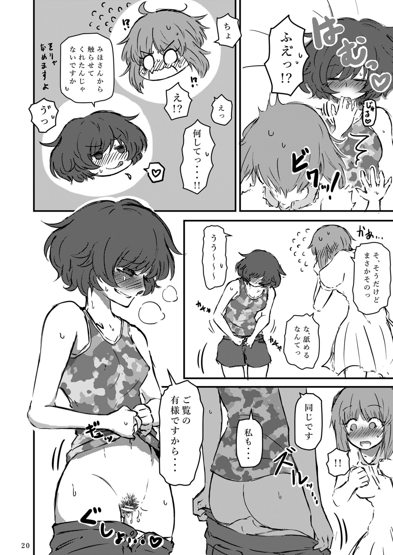 Taikai ni Shizumu. - Page 21