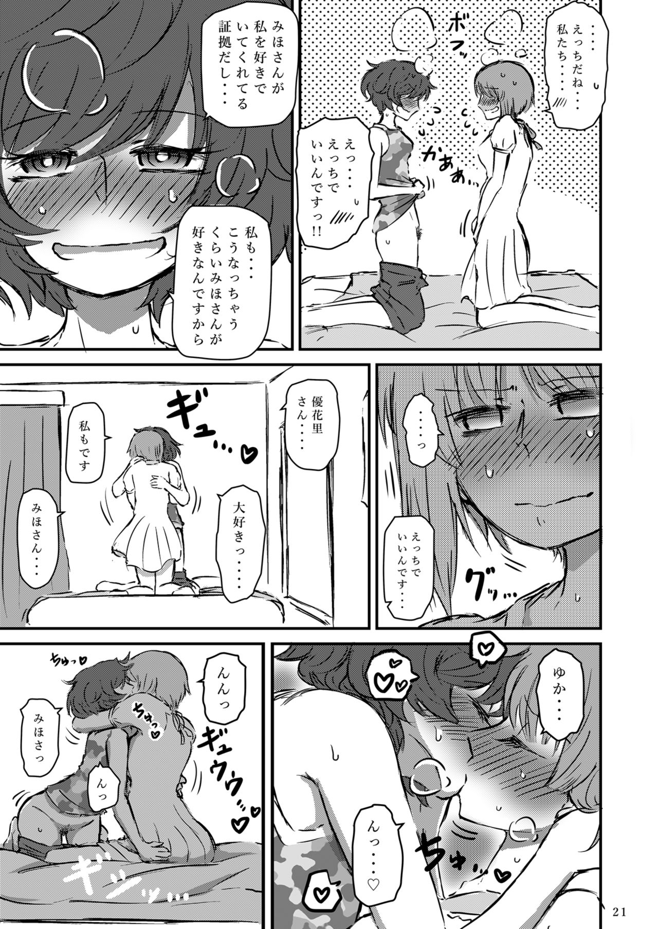 Taikai ni Shizumu. - Page 22