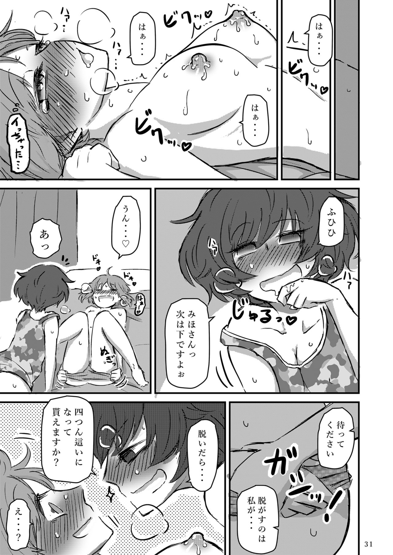 Taikai ni Shizumu. - Page 32