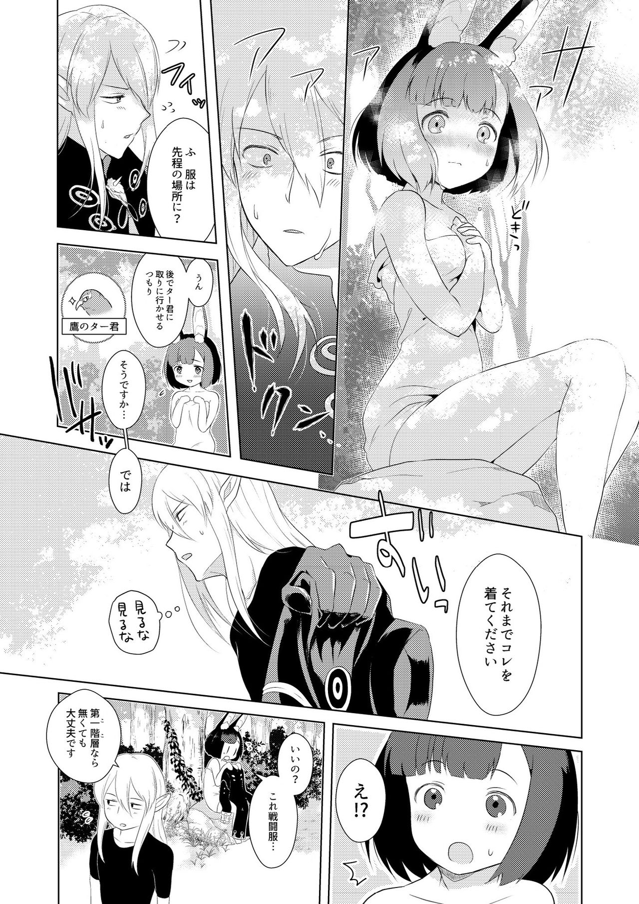 Hunting! - I'm sure I'll get your heart! - Page 13