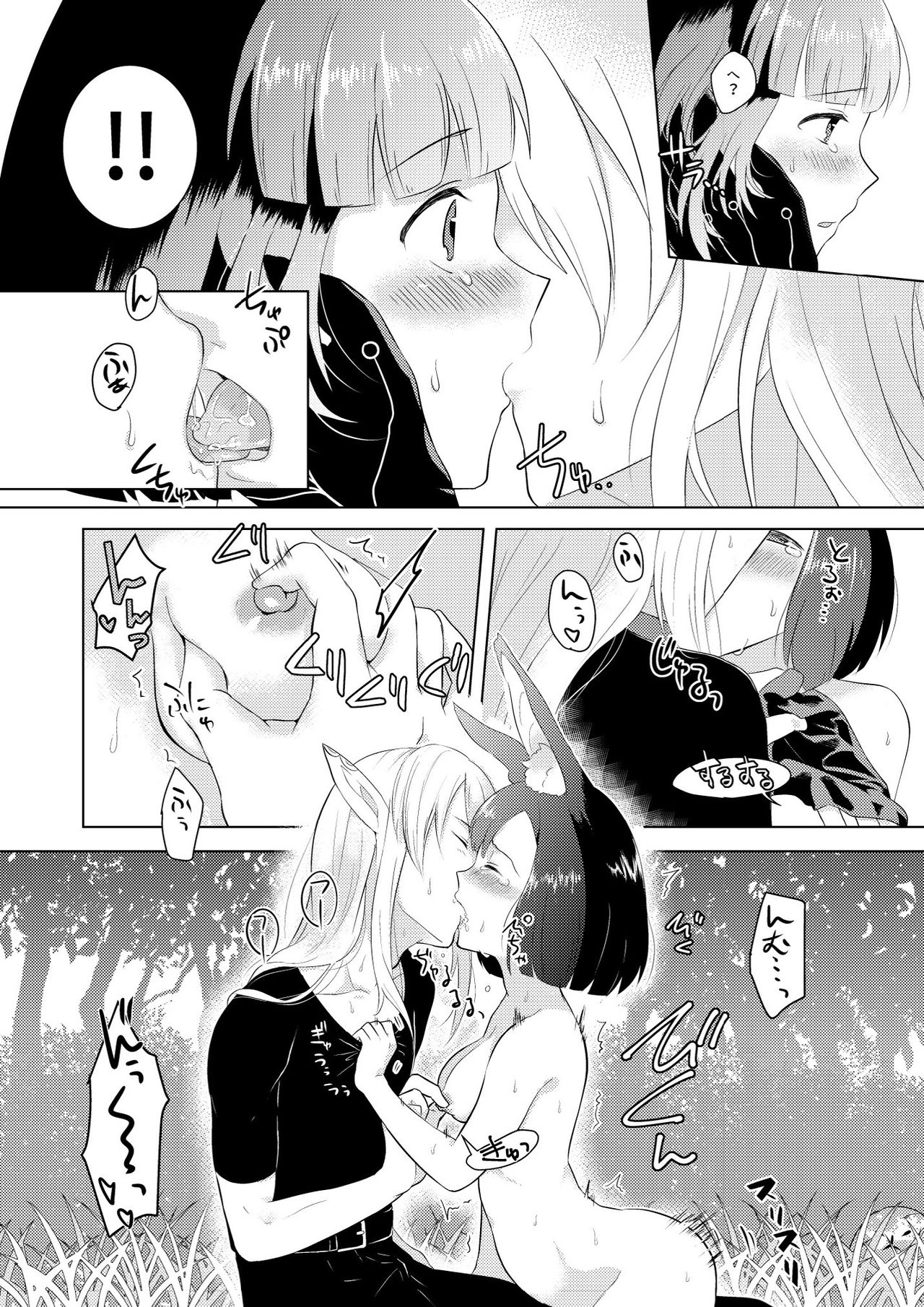 Hunting! - I'm sure I'll get your heart! - Page 18