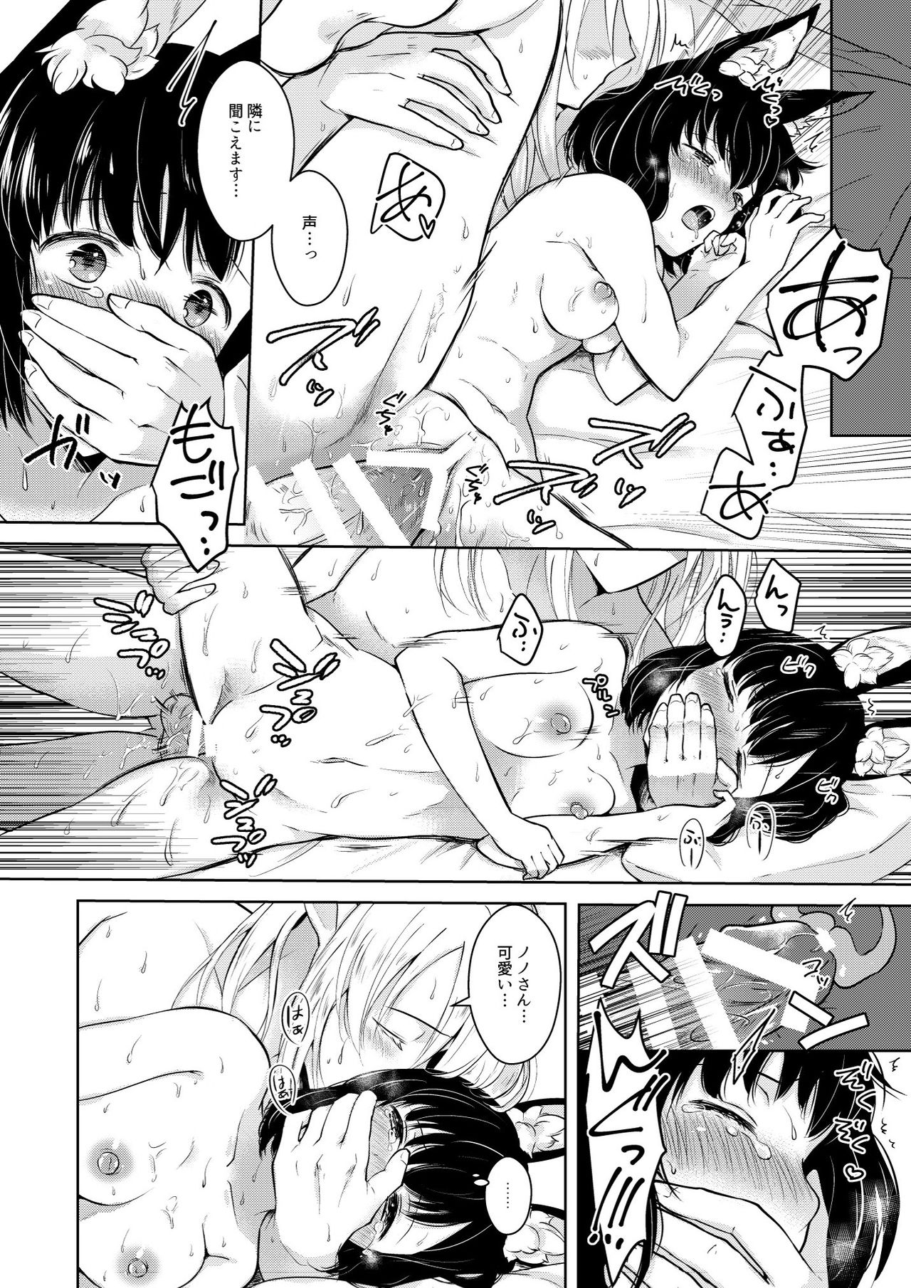 Lovely Baby! - Page 14