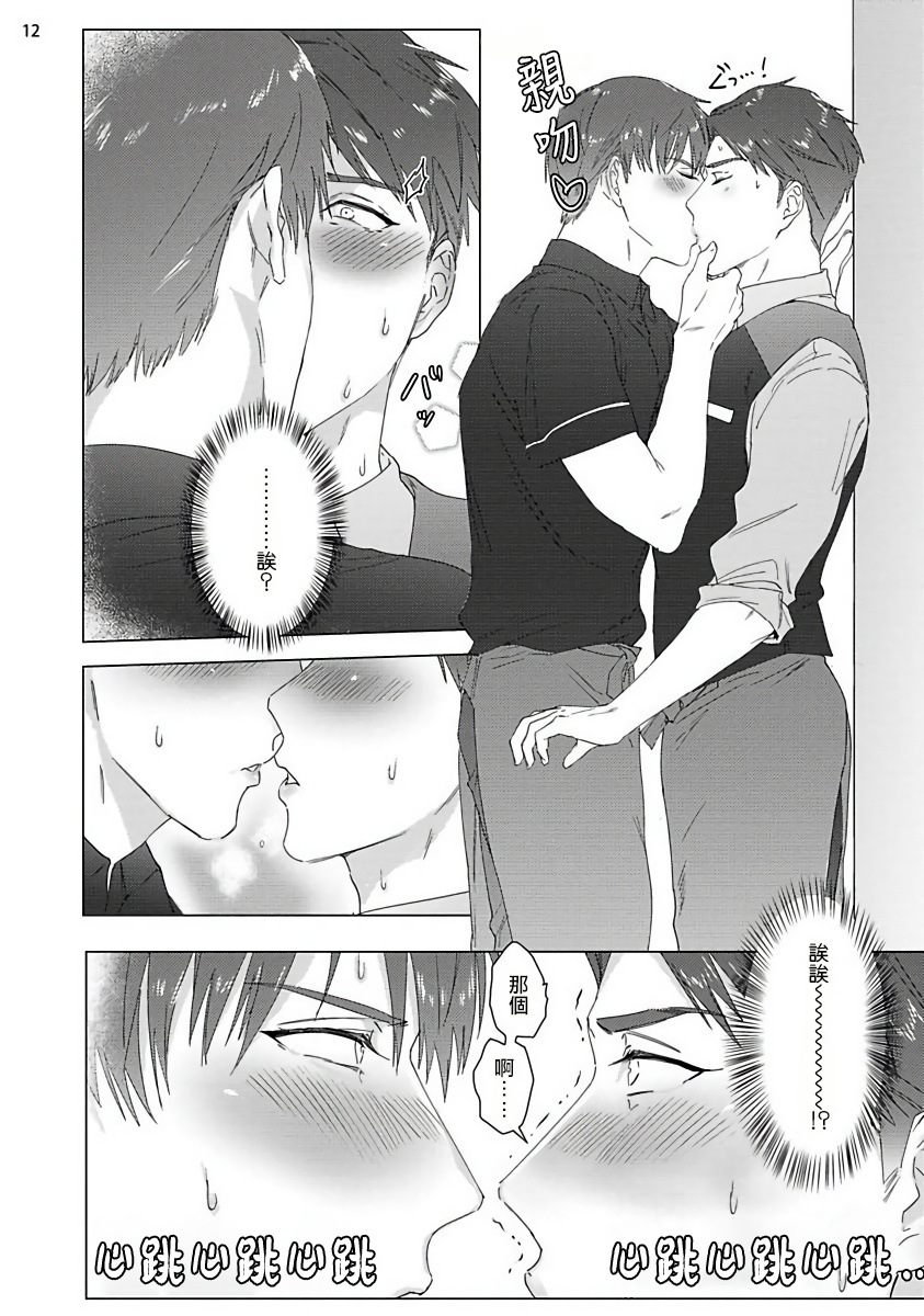 Misshitsu x Kaihatsu x Utopia | 密室x开发x理想乡 1-2 - Page 13