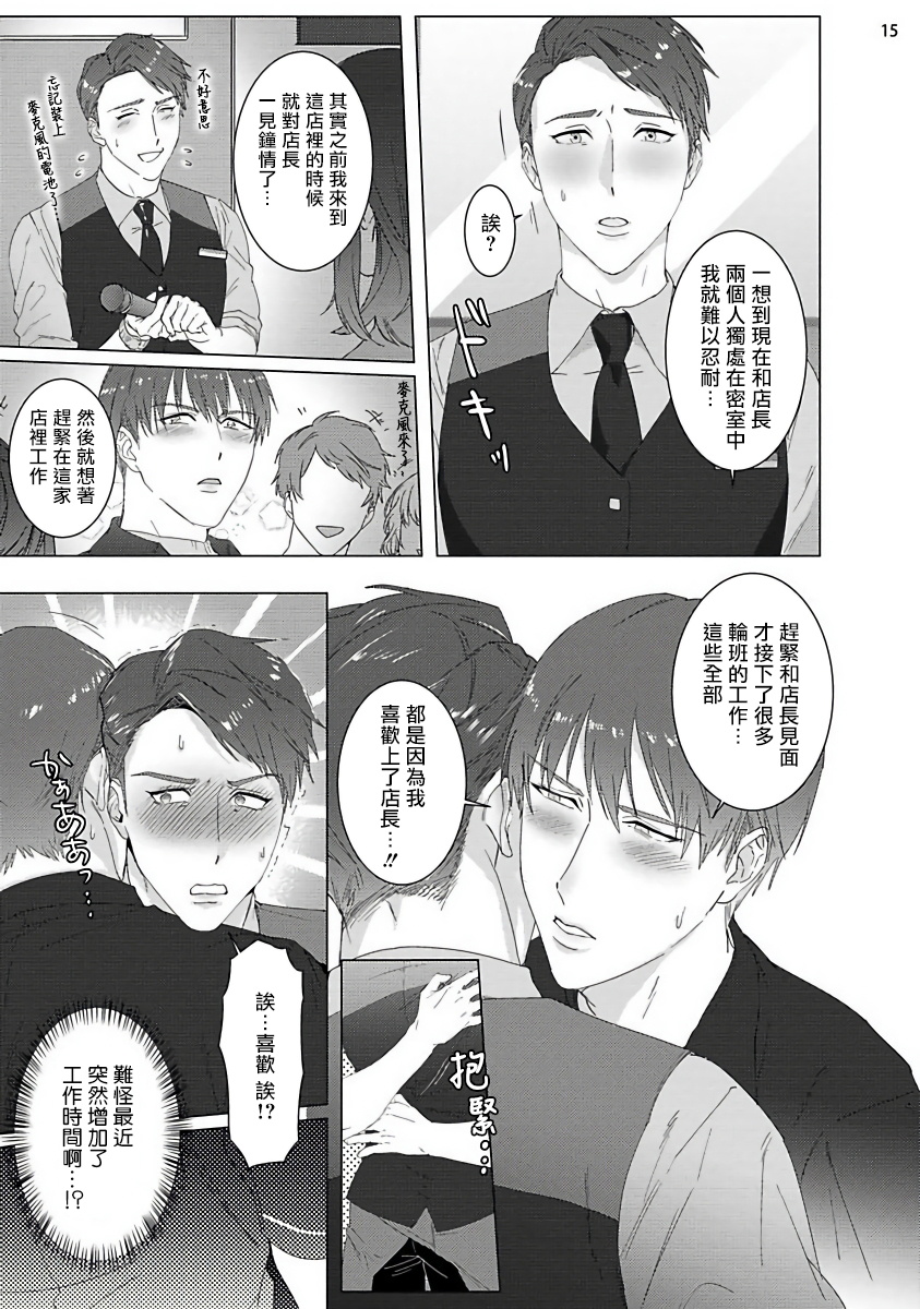 Misshitsu x Kaihatsu x Utopia | 密室x开发x理想乡 1-2 - Page 16