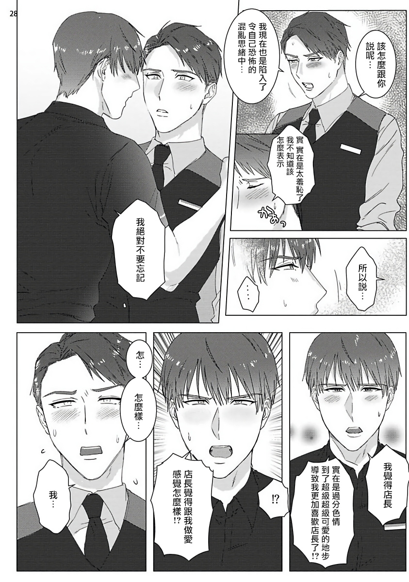 Misshitsu x Kaihatsu x Utopia | 密室x开发x理想乡 1-2 - Page 29