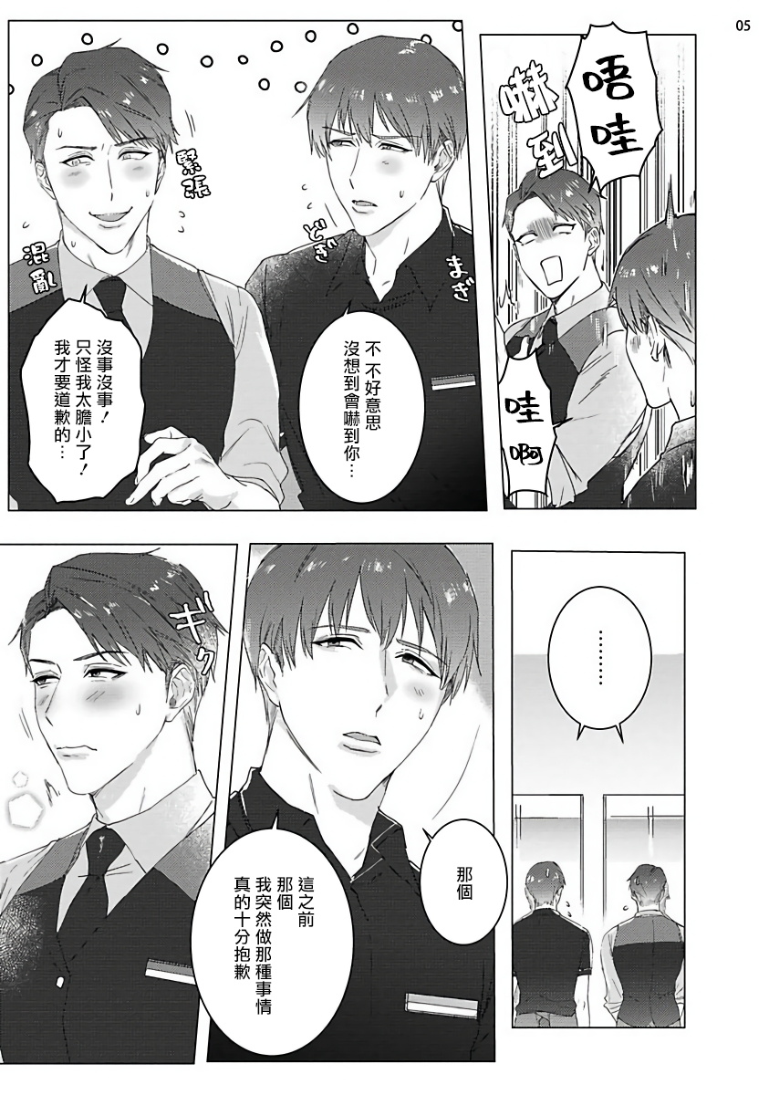 Misshitsu x Kaihatsu x Utopia | 密室x开发x理想乡 1-2 - Page 38