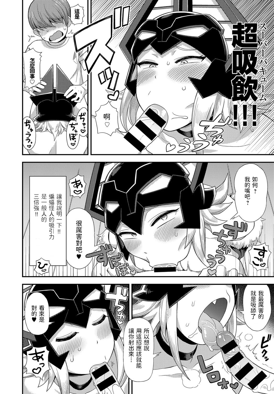 Kaijin Komori-san no Sakusei Katsudou - Page 10
