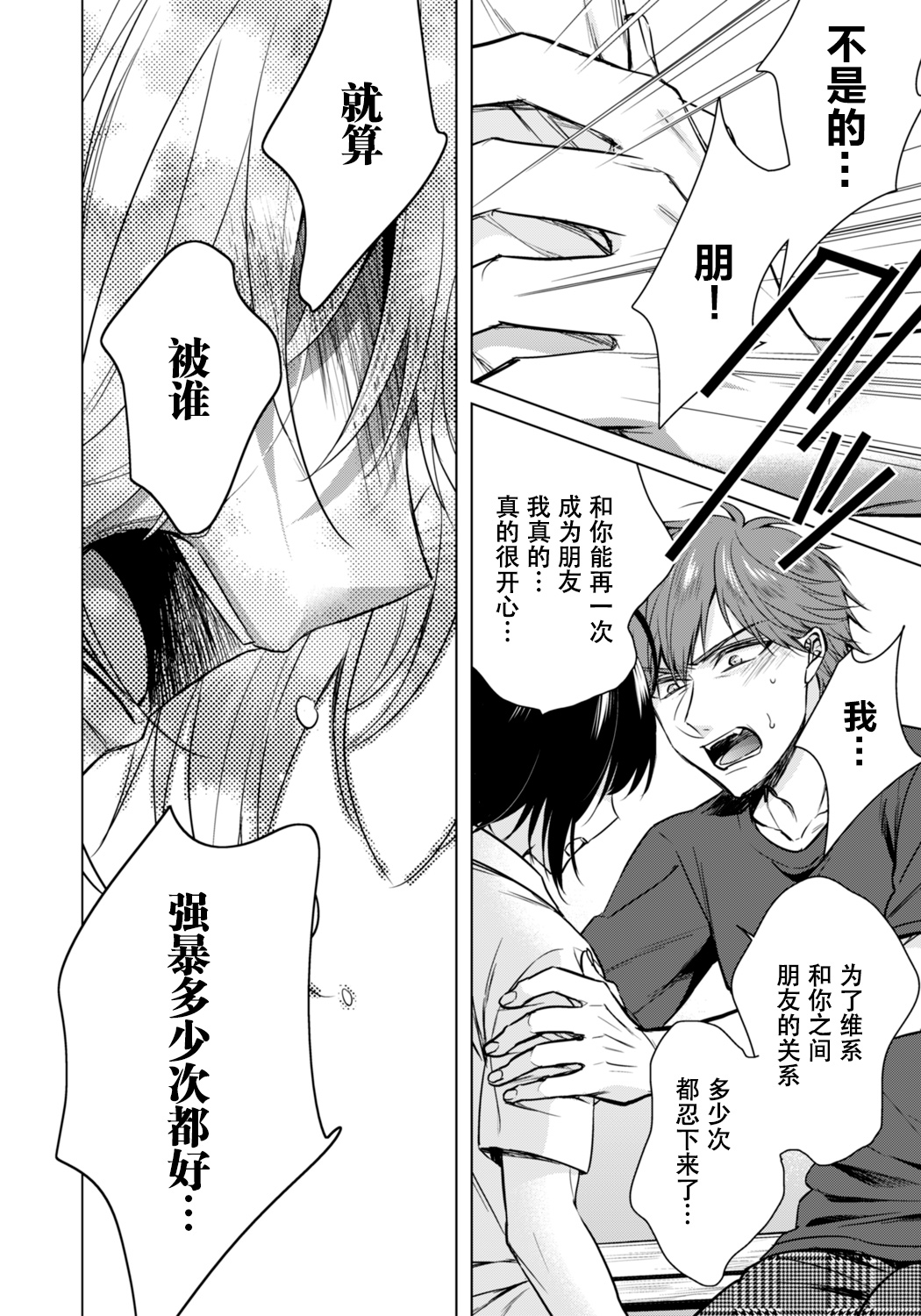 Ijimerare ~"Onna" no Boku to Kainushi Sannin~ 20 - Page 14