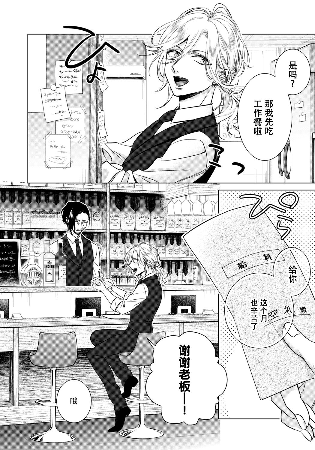 Ijimerare ~"Onna" no Boku to Kainushi Sannin~ 20 - Page 18