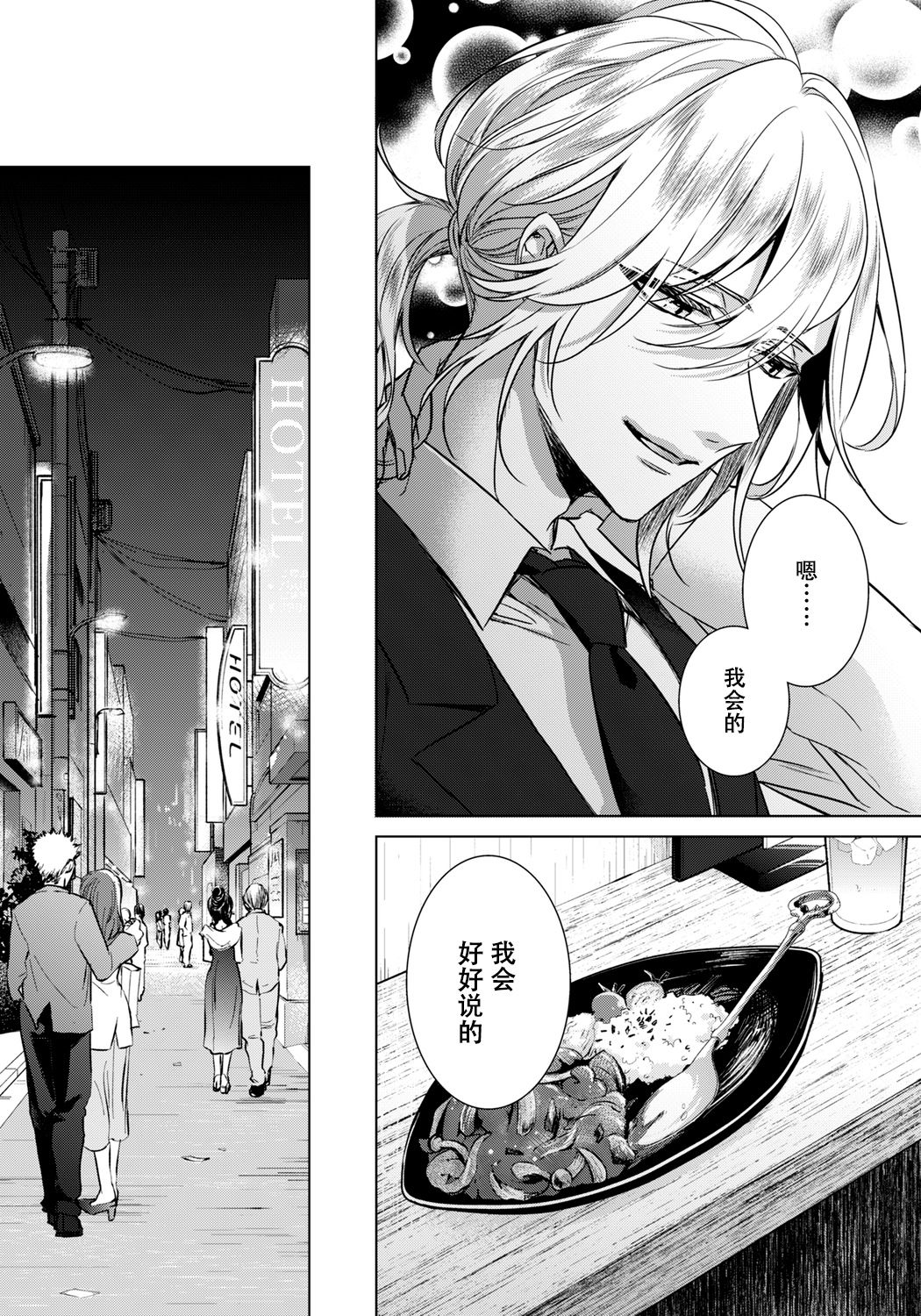 Ijimerare ~"Onna" no Boku to Kainushi Sannin~ 20 - Page 22