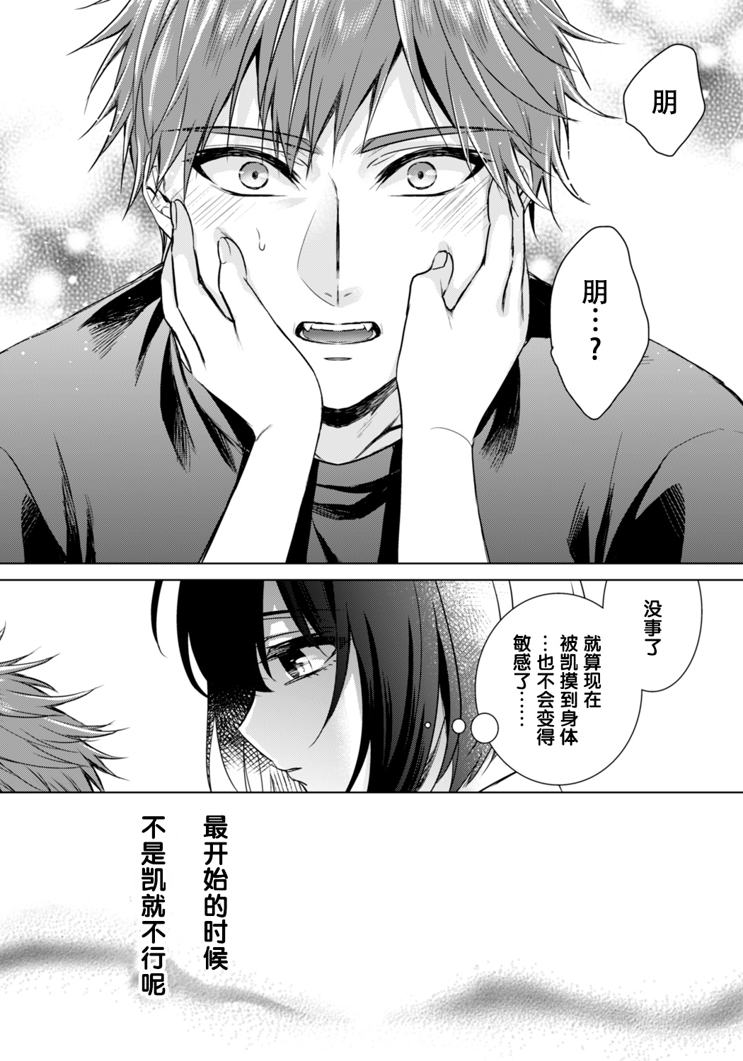 Ijimerare ~"Onna" no Boku to Kainushi Sannin~ 20 - Page 9