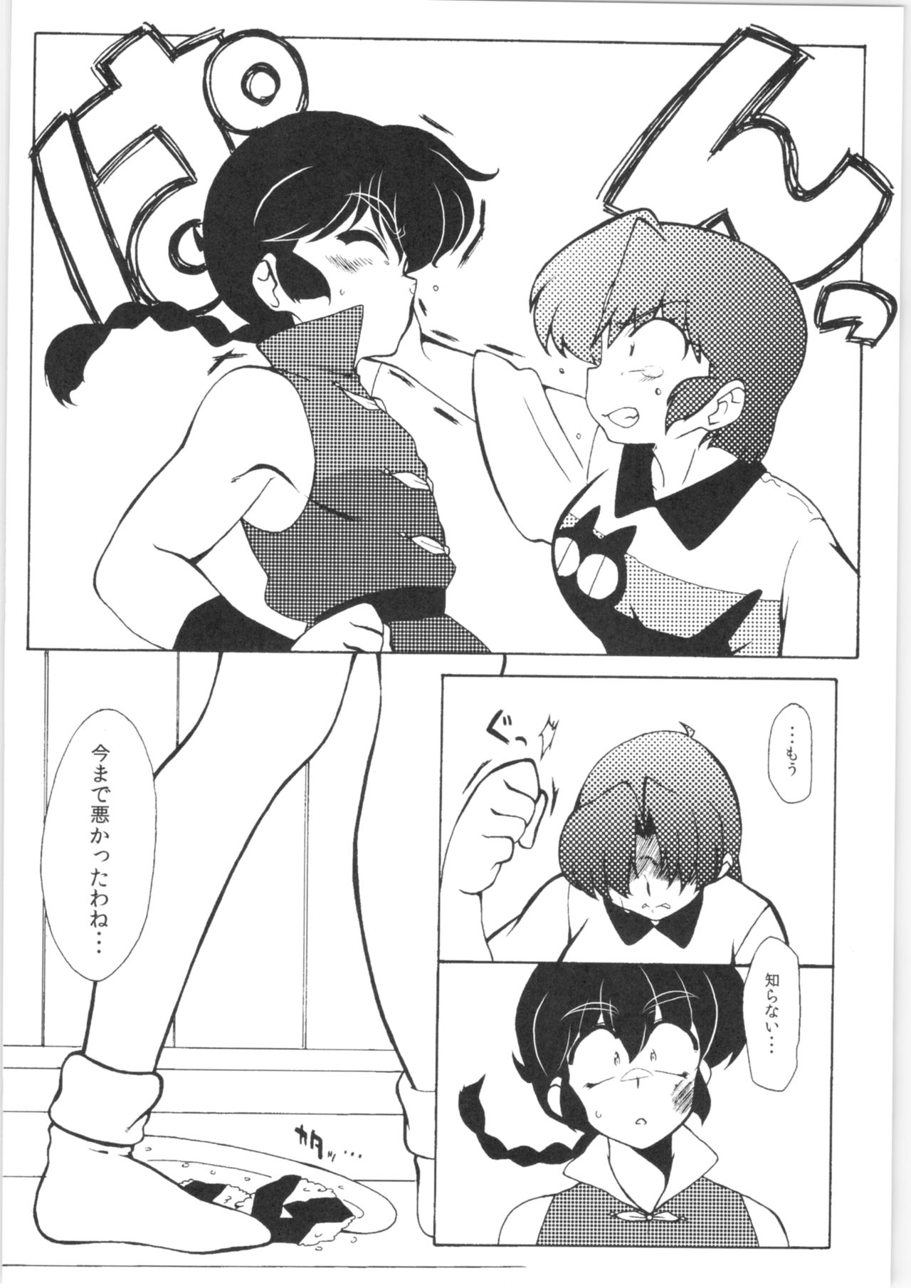 Kyou wa Kao ga Mirenai ze - Page 10