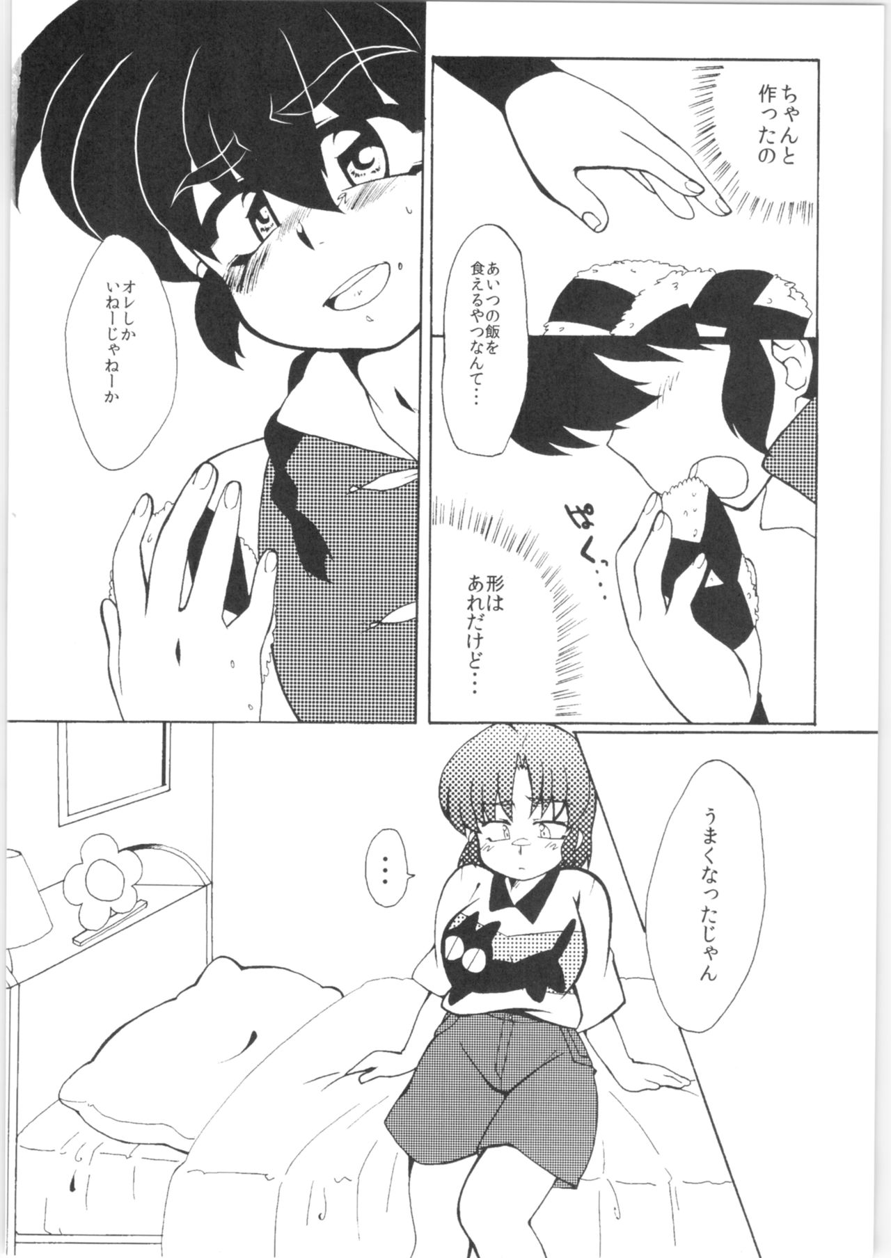 Kyou wa Kao ga Mirenai ze - Page 12