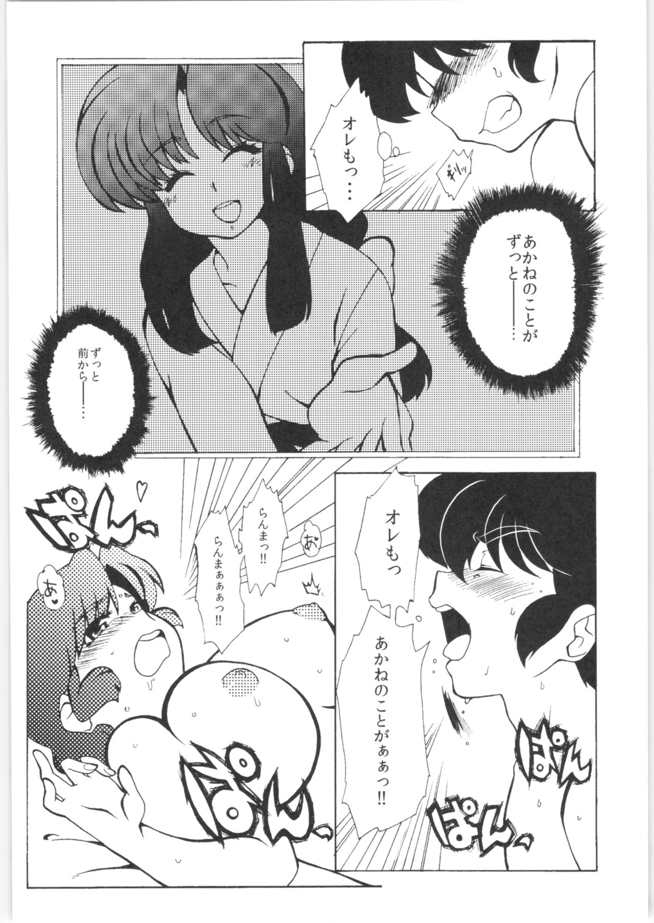 Kyou wa Kao ga Mirenai ze - Page 26