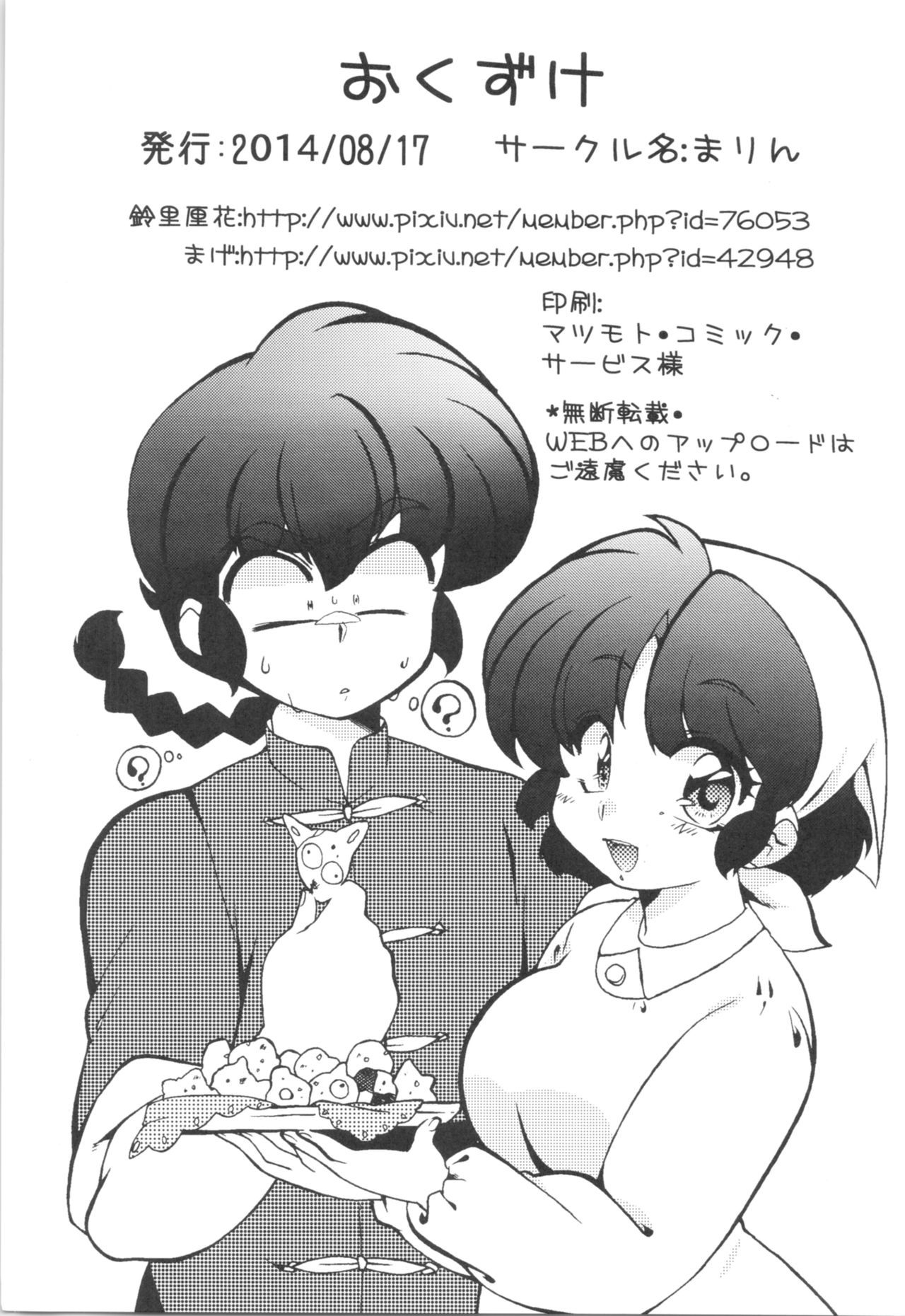 Kyou wa Kao ga Mirenai ze - Page 31