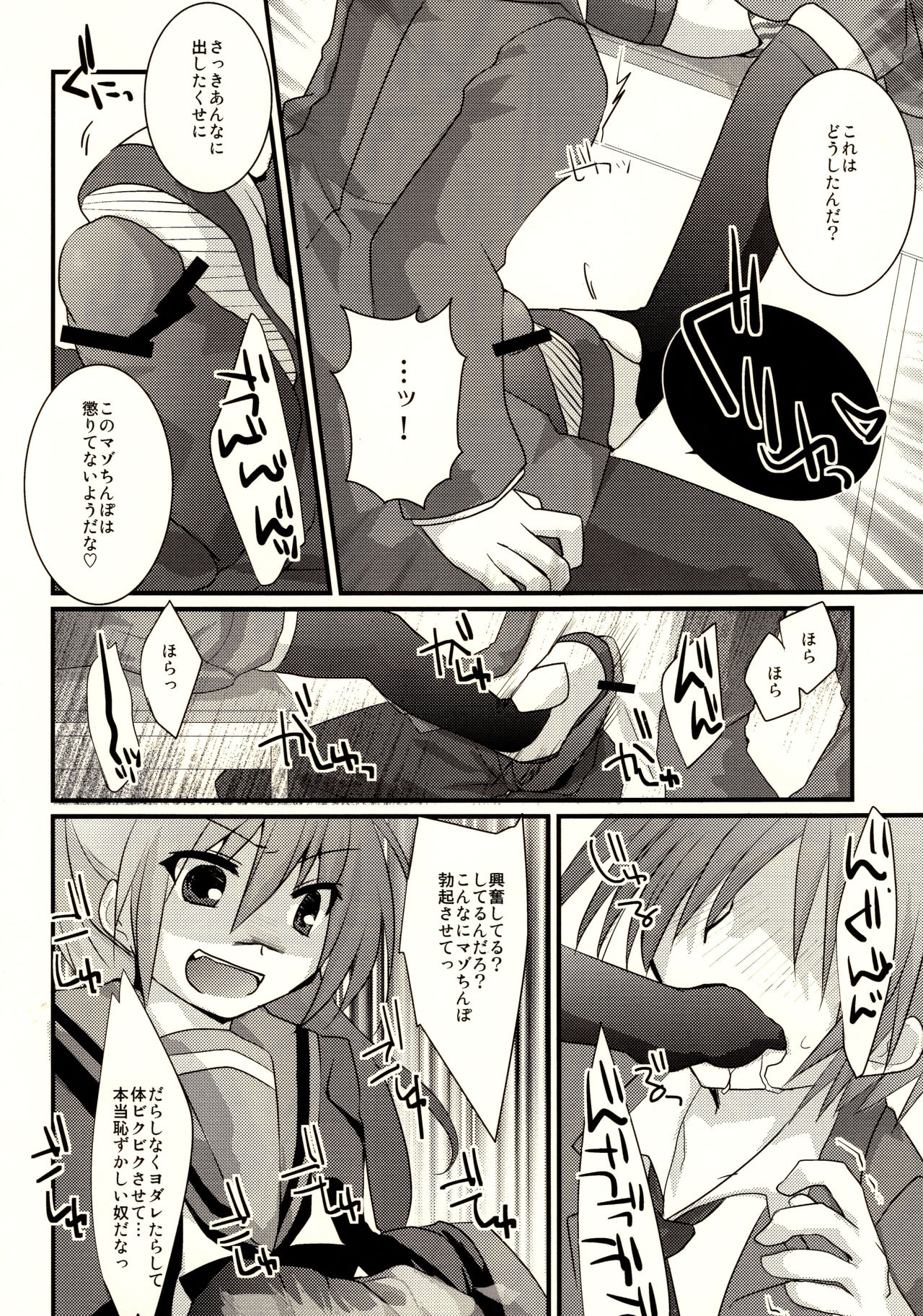 Kyonko ga S datte Ii janai ka. - Page 15