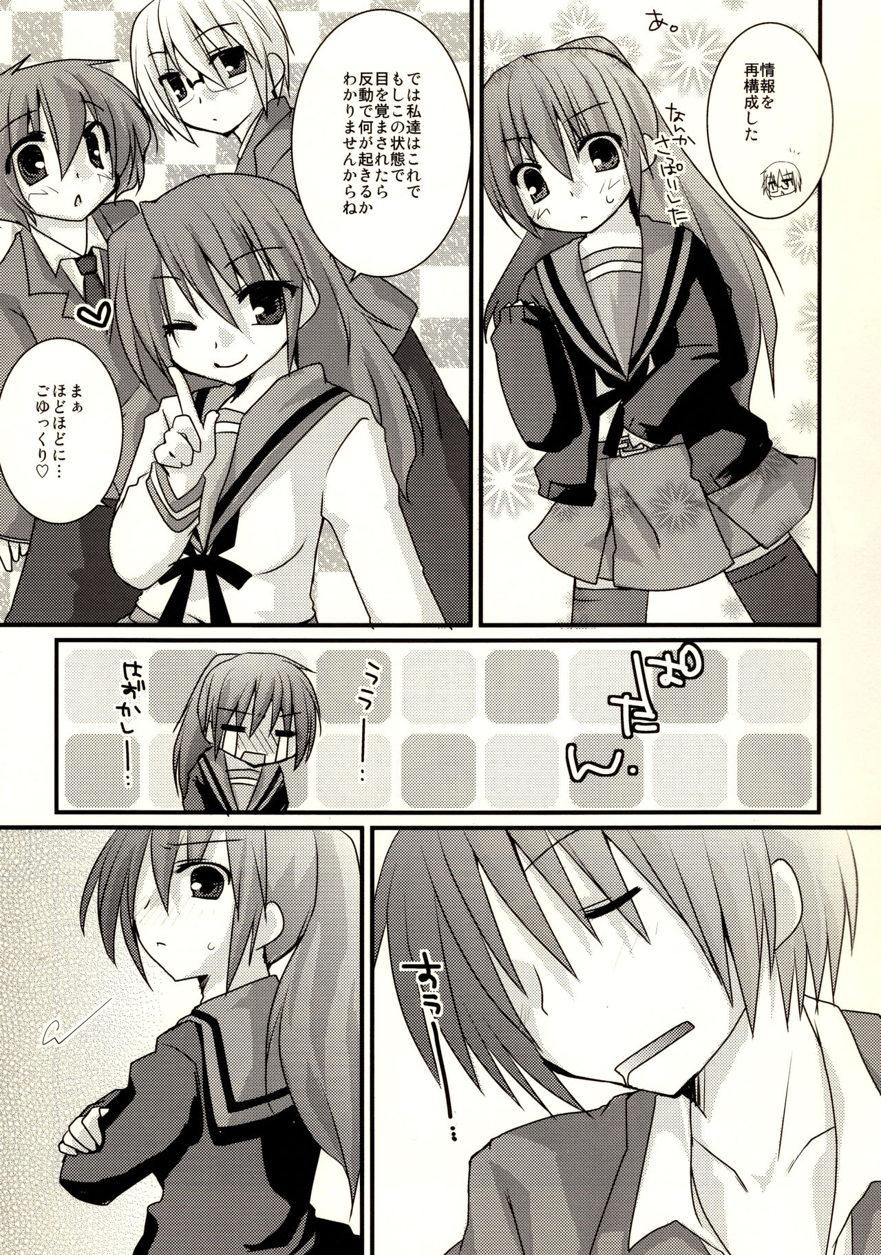 Kyonko ga S datte Ii janai ka. - Page 20