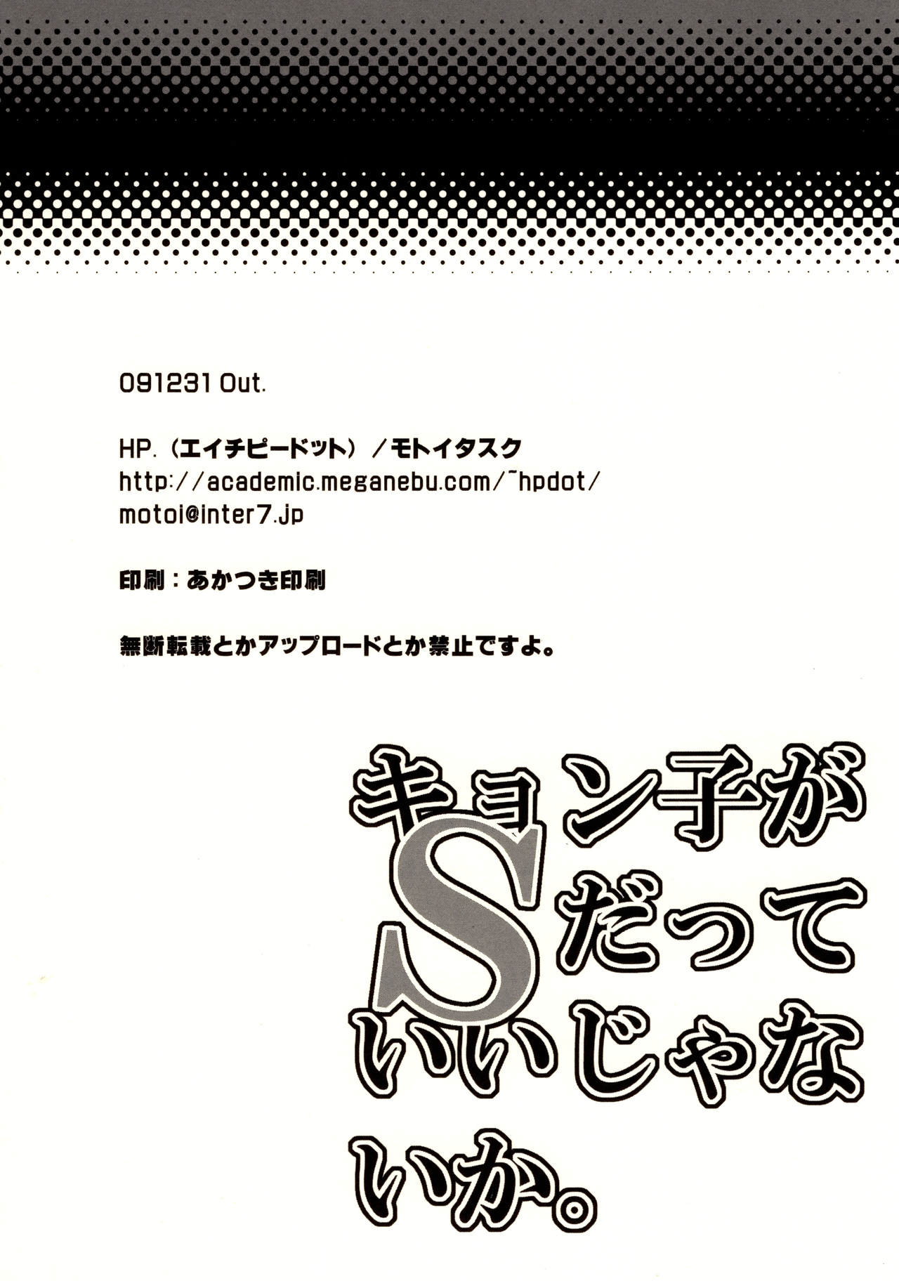 Kyonko ga S datte Ii janai ka. - Page 25