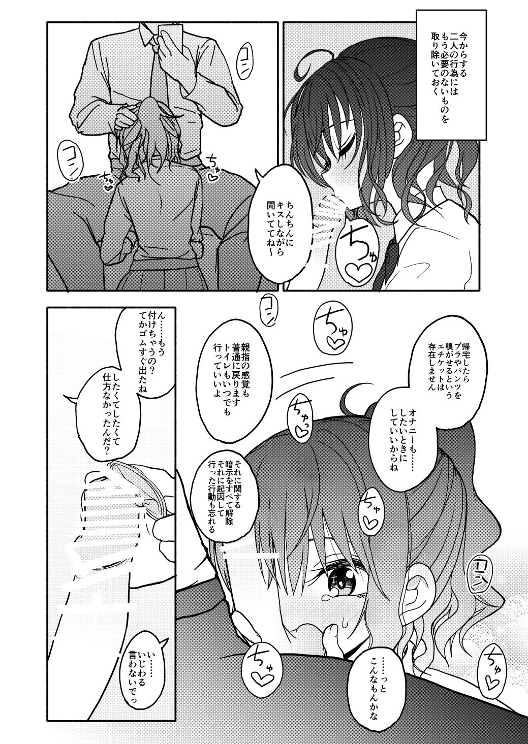 Saimin Application Jikken Kiroku 1 - Page 27