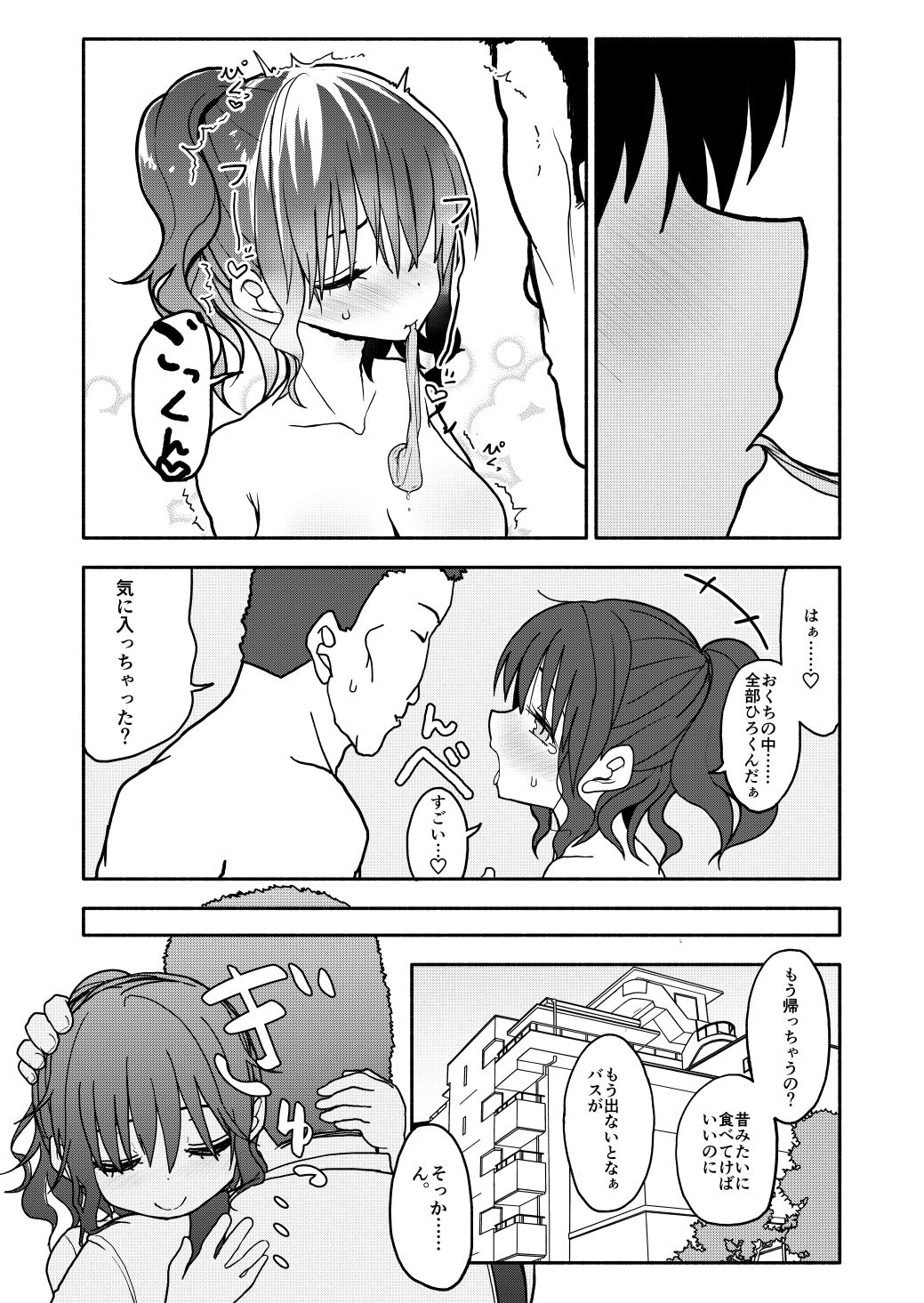Saimin Application Jikken Kiroku 1 - Page 38