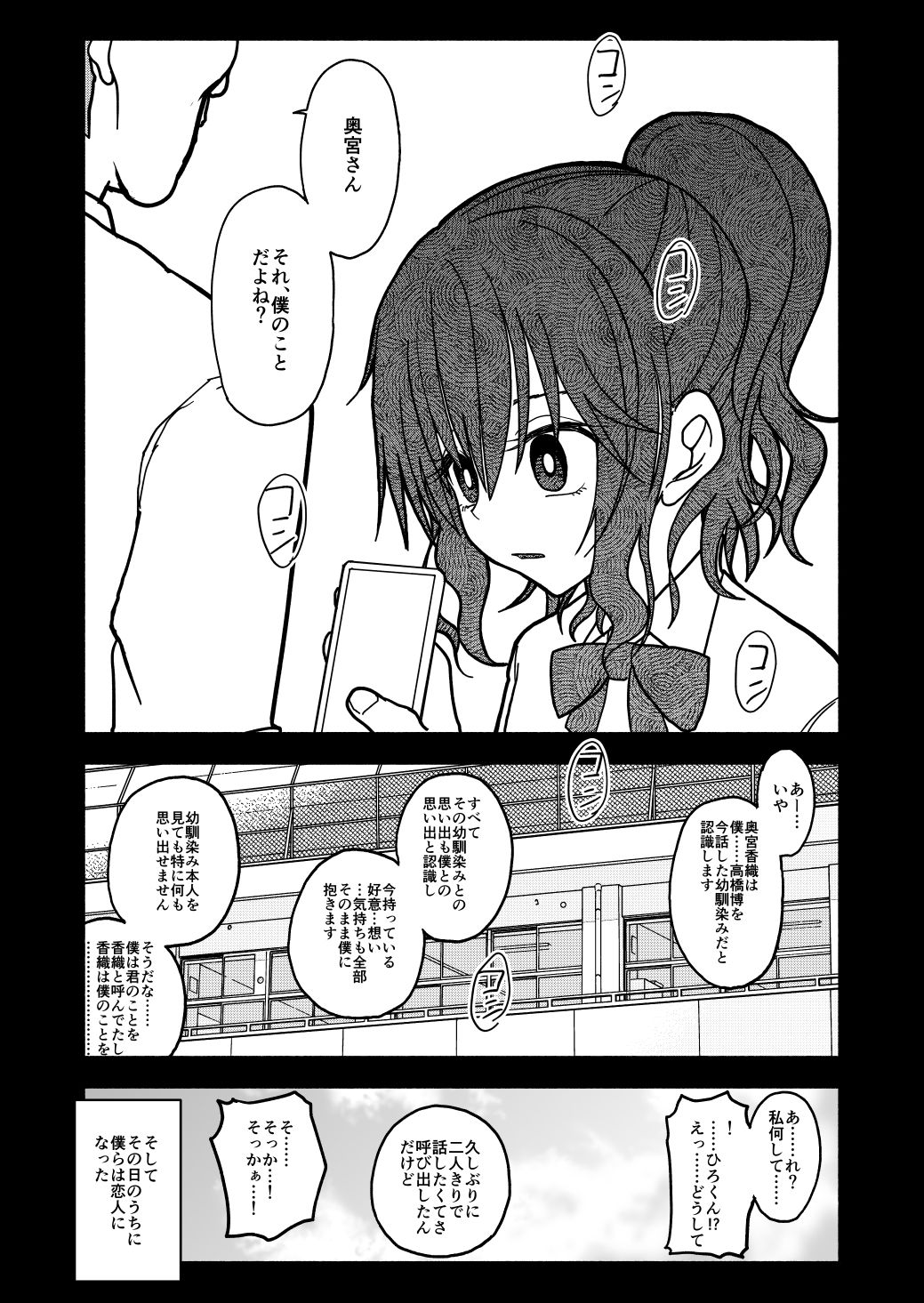 Saimin Application Jikken Kiroku 1 - Page 42
