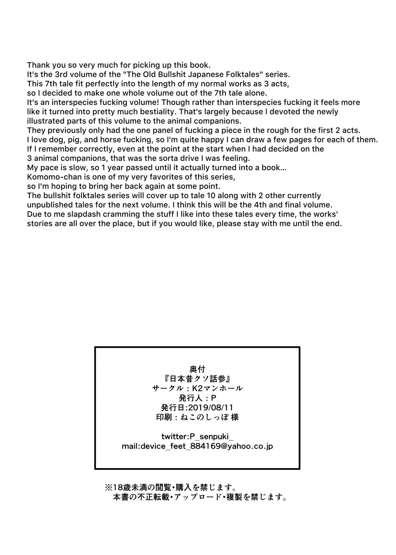 Page 34 of [K2 Manhole (P)] Nihon Mukashi Kuso Hanashi San | The Old Bullshit Japanese Folktales 3 [English] [Learn JP with H + =LWB=] [Digital]