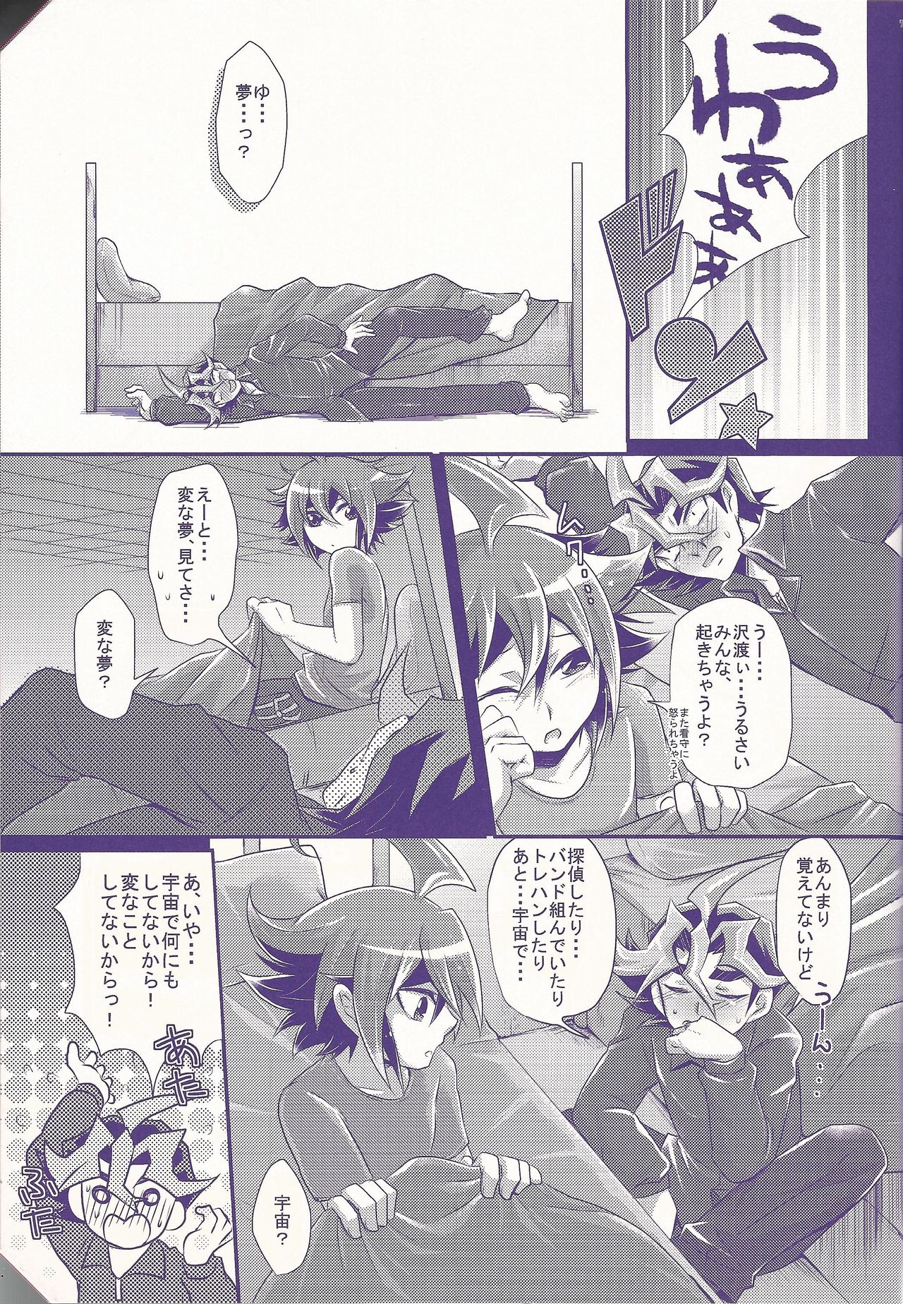 Ore Yuuya ni Erabare Sugii! - Page 74