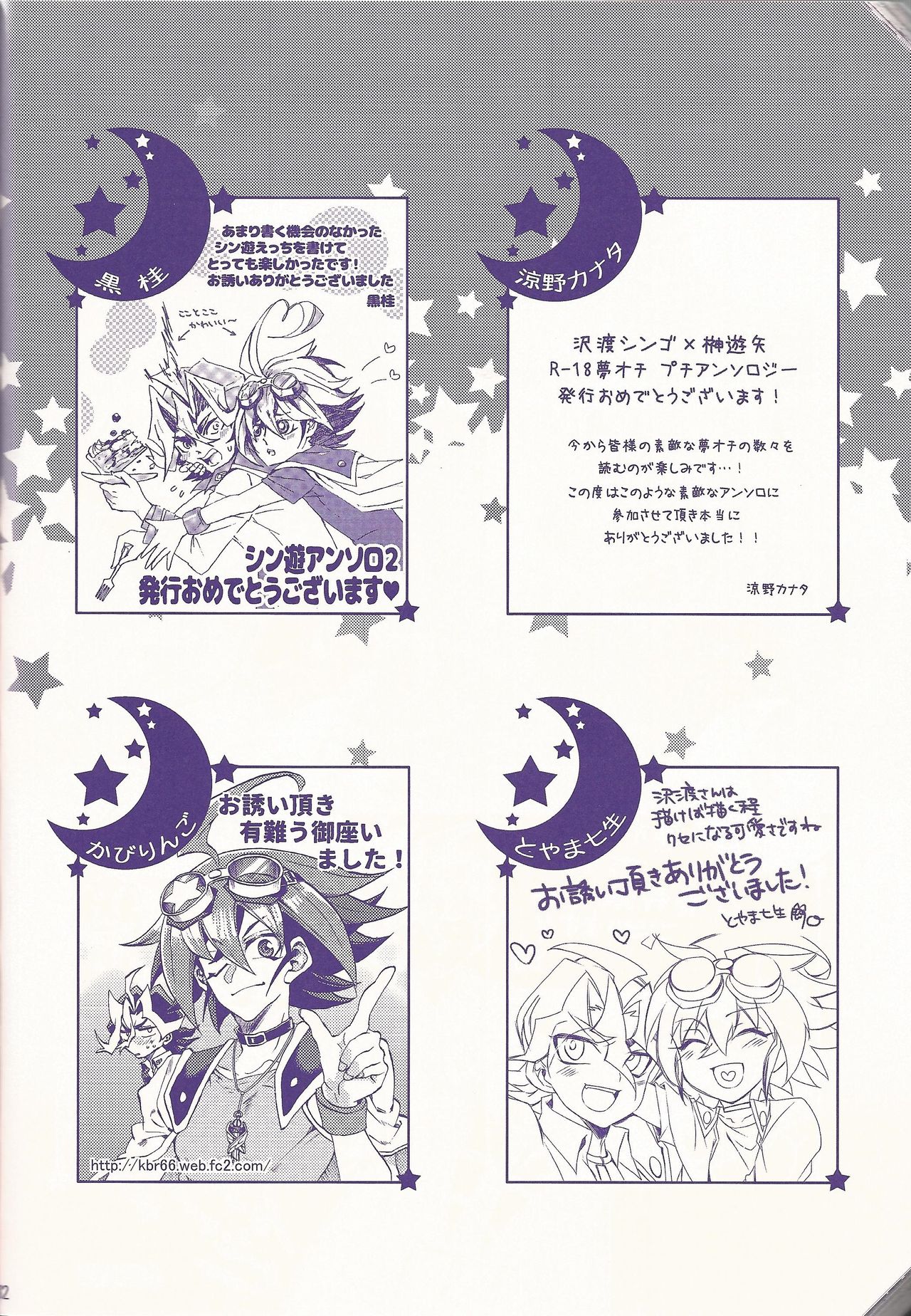 Ore Yuuya ni Erabare Sugii! - Page 77