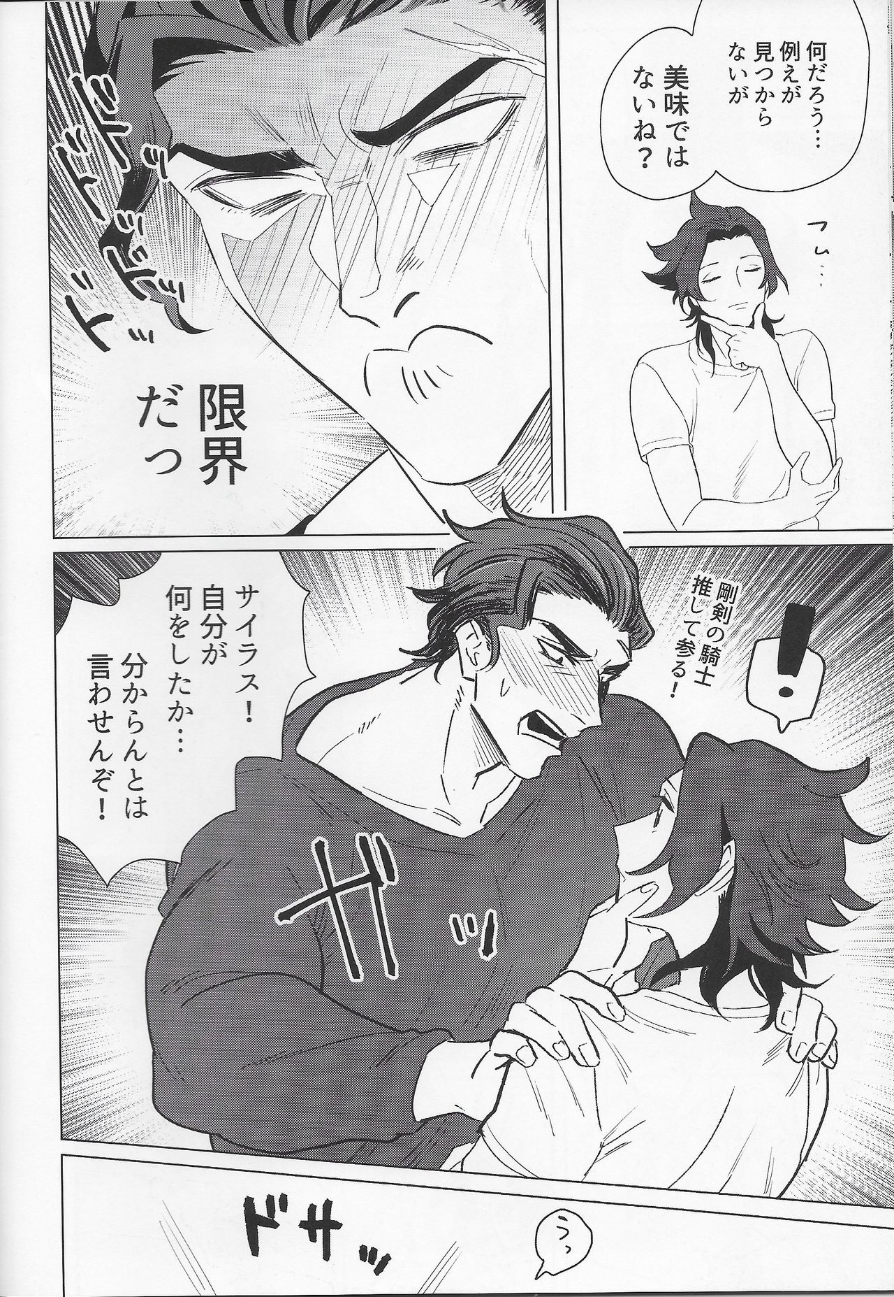 Goukennokishi oshitemairu - Page 19