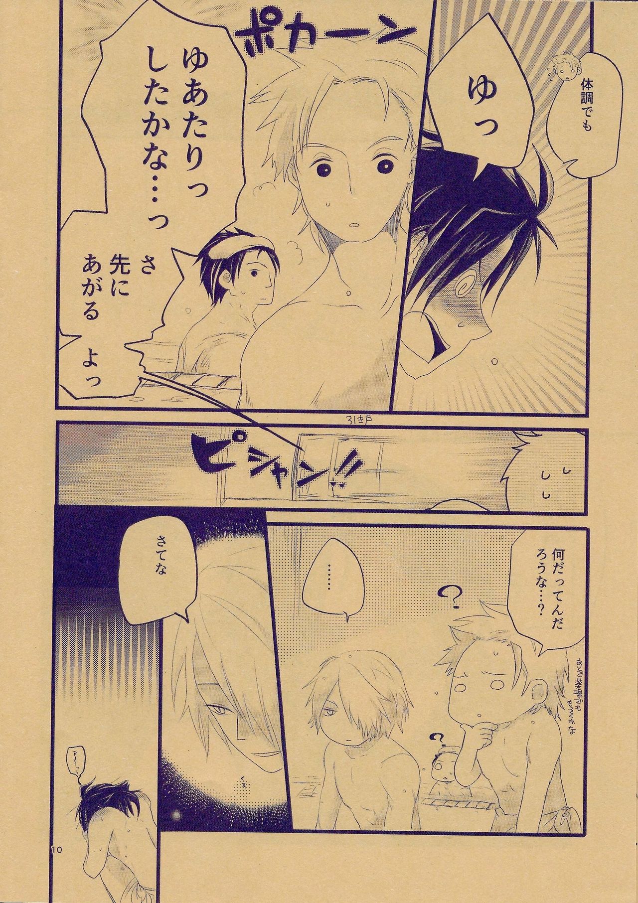 Itoshi Itoshi To Iu Kokoro - Page 9