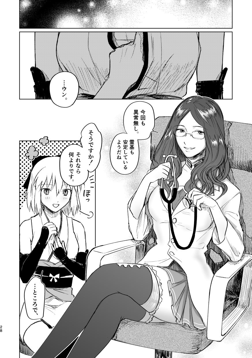 Tsuyudaku - Page 27