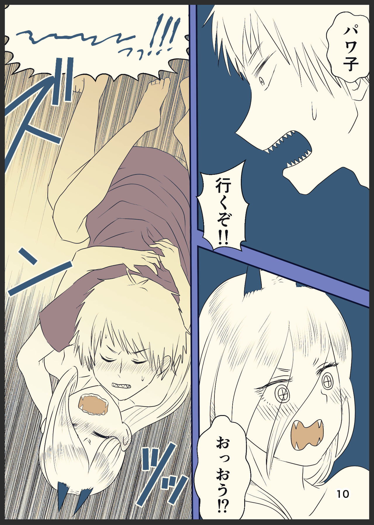 デンパワが本番までいく漫画 - Page 11