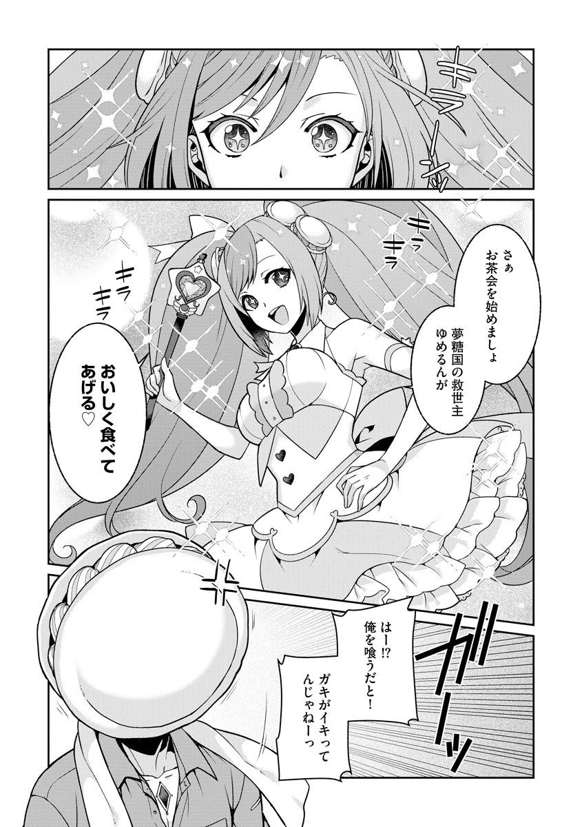 Yumekawa Mahou Shoujo Yumerun Ch. 1 - Page 11