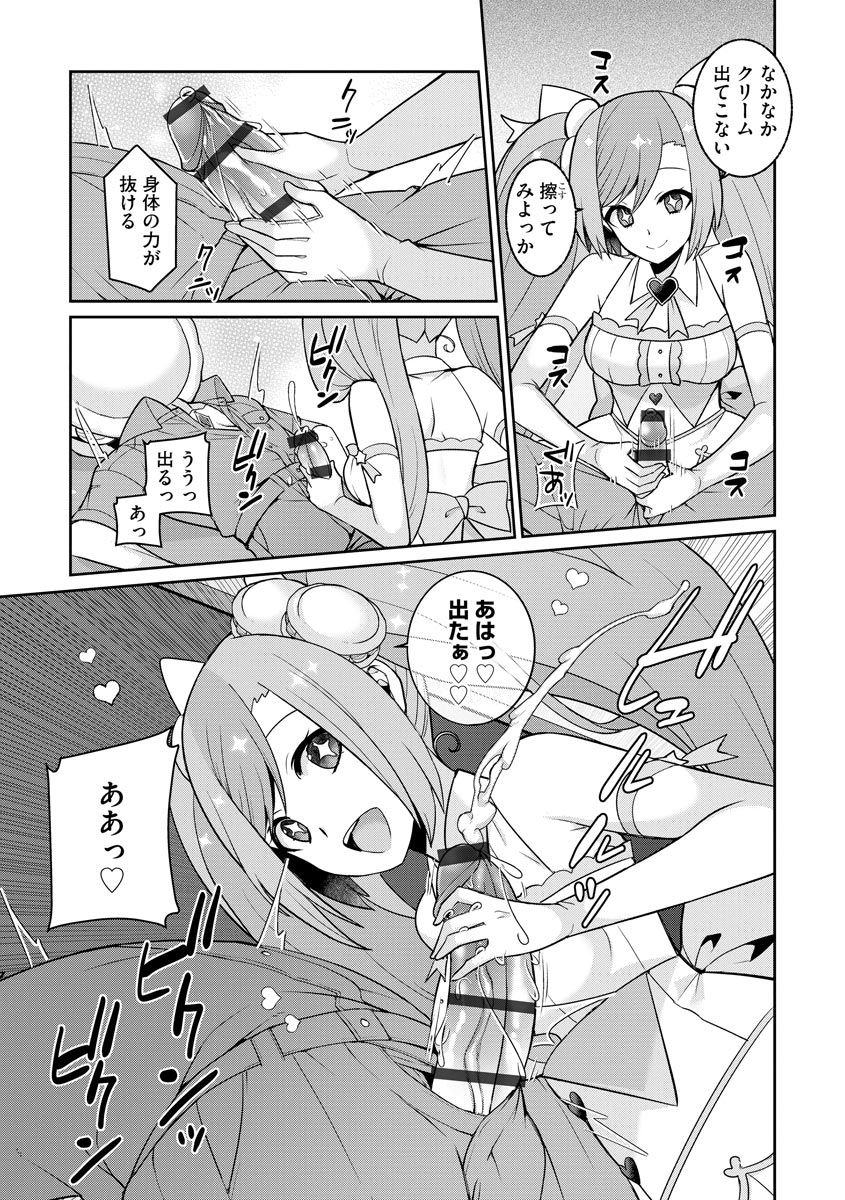Yumekawa Mahou Shoujo Yumerun Ch. 1 - Page 17