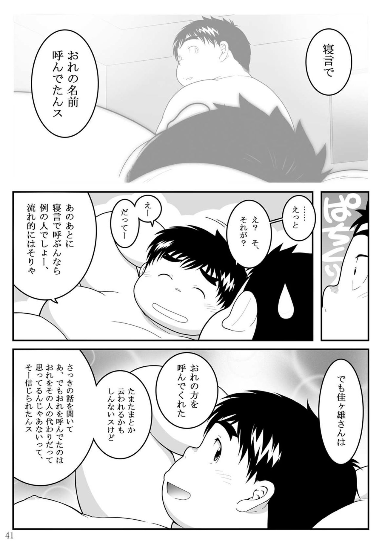 HIKI-WAKE - Page 41