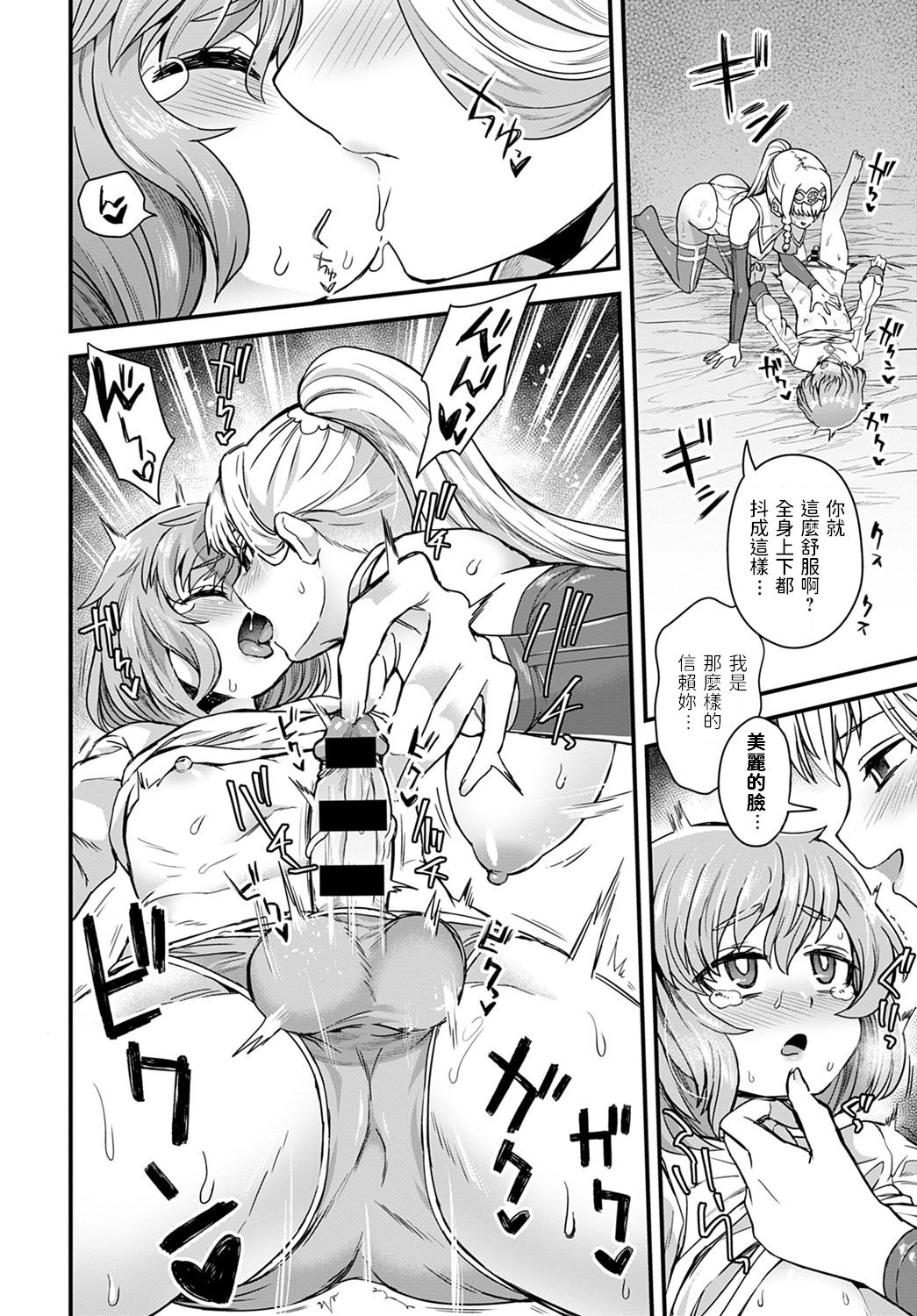 Sore ga Ouji no Tame ni - Page 12