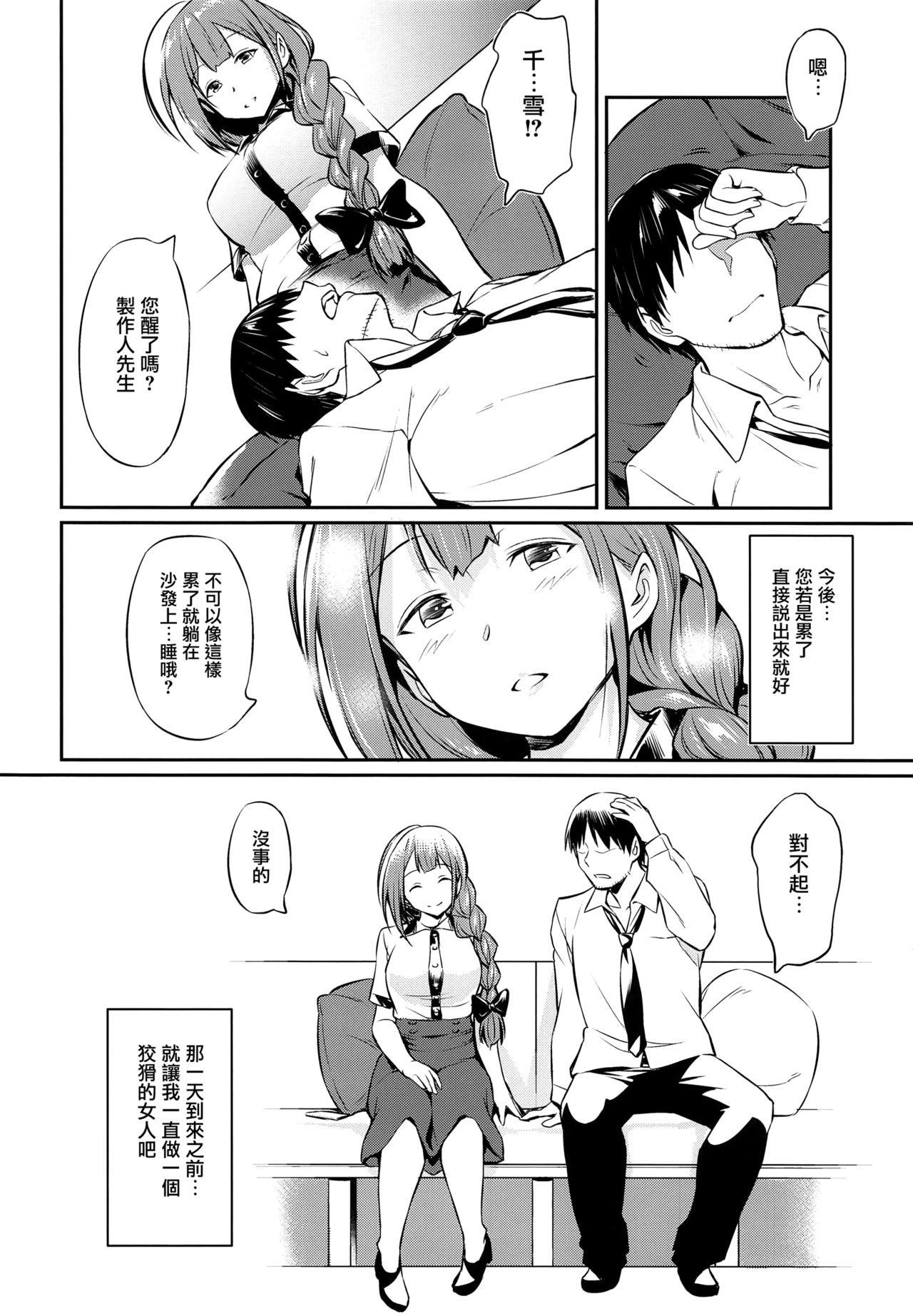Chiyuki-san no Saimin Appli - Page 23