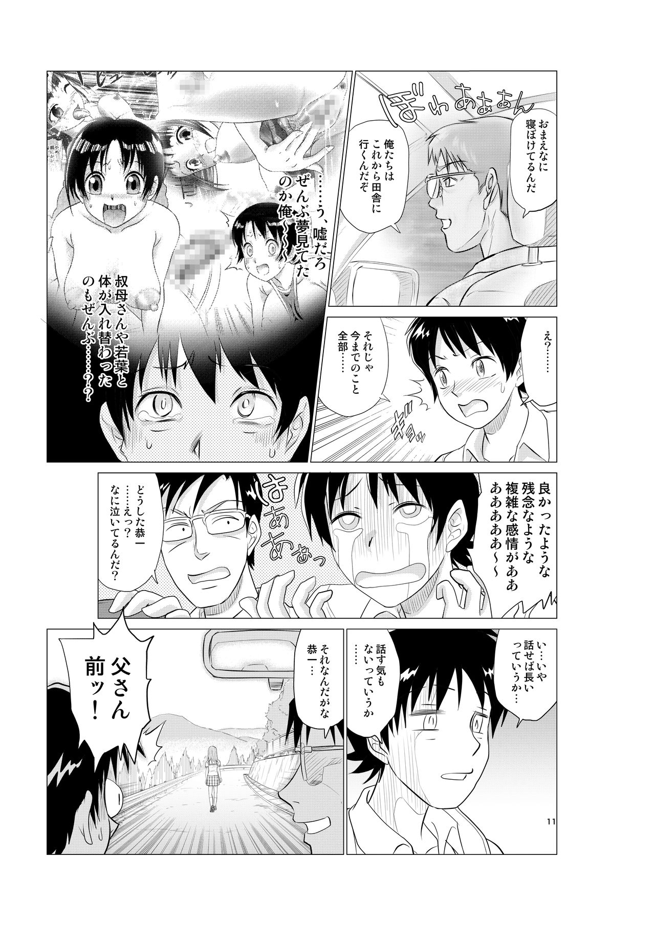 Irekae Mura Diary Soushuuhen Kouhen - Page 29