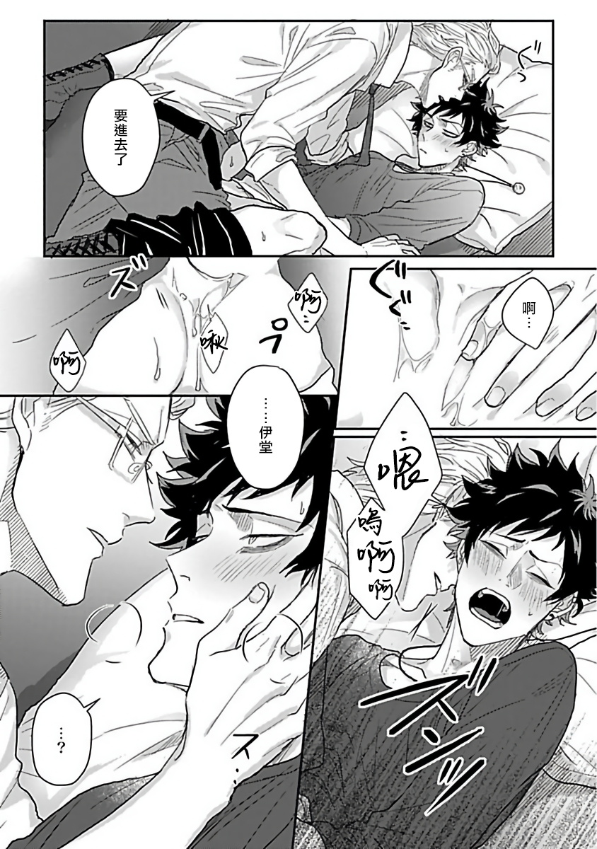 Double Fake Tsugai Keiyaku 1 | Double Fake－ 番之契约 01 - Page 17