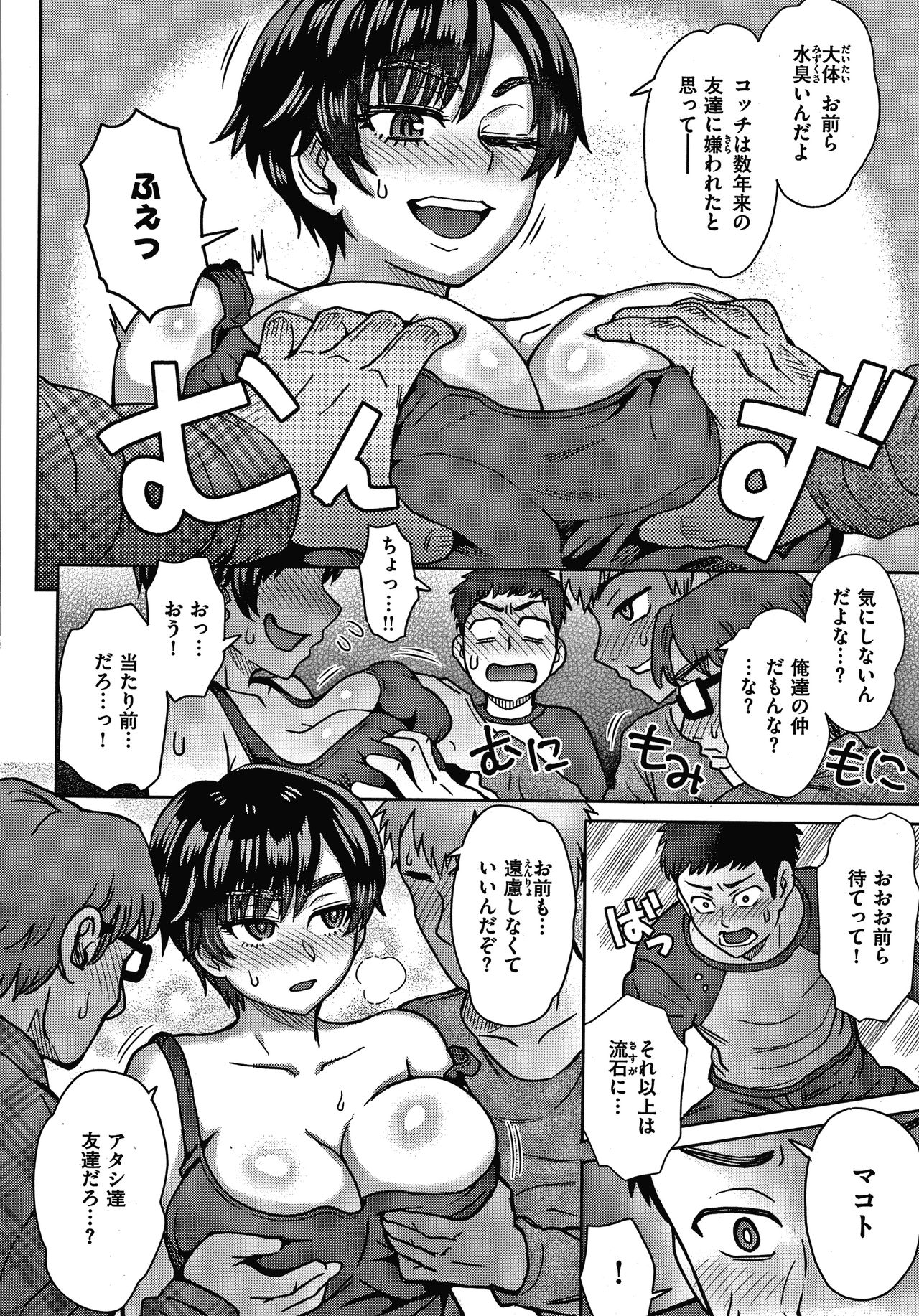 Soredemo Itoshii Kanojo-tachi - Page 50