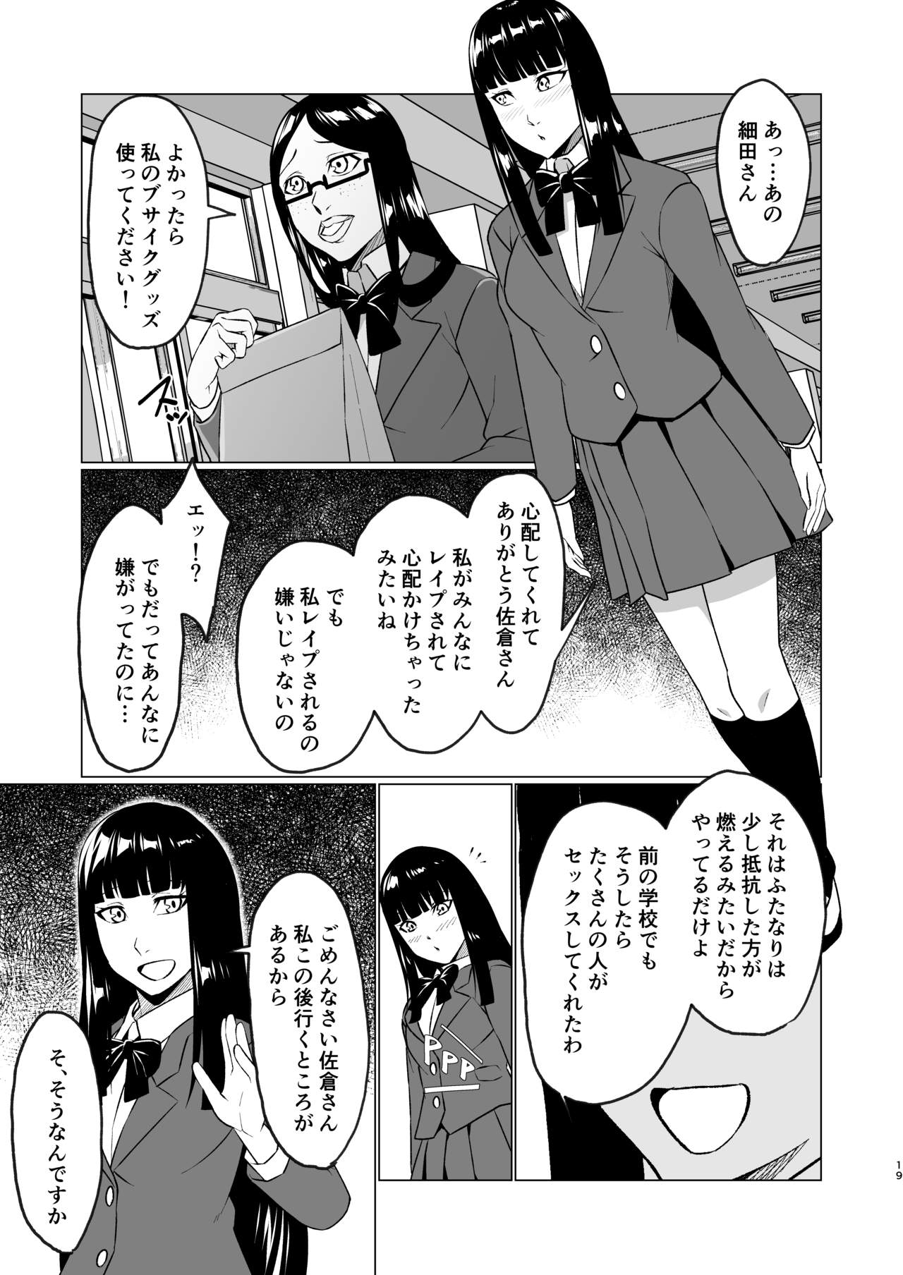 Tenkousei wa Nikubenki ni Narimashita - Page 19